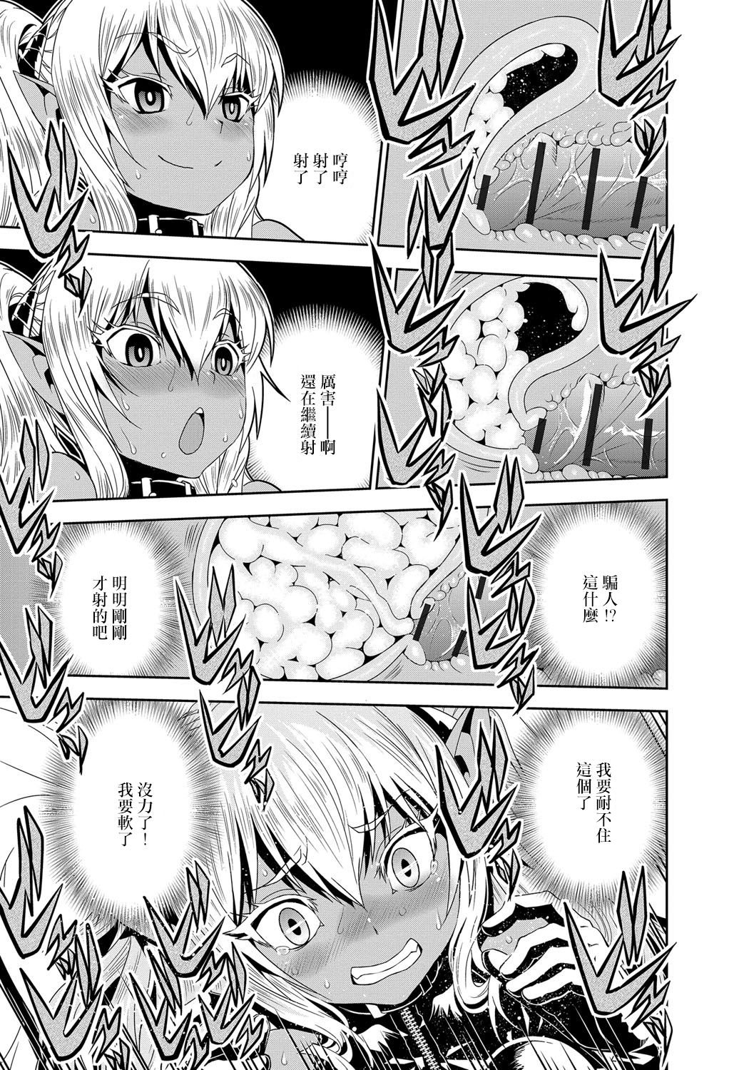 僕の吸精種 - Page 17