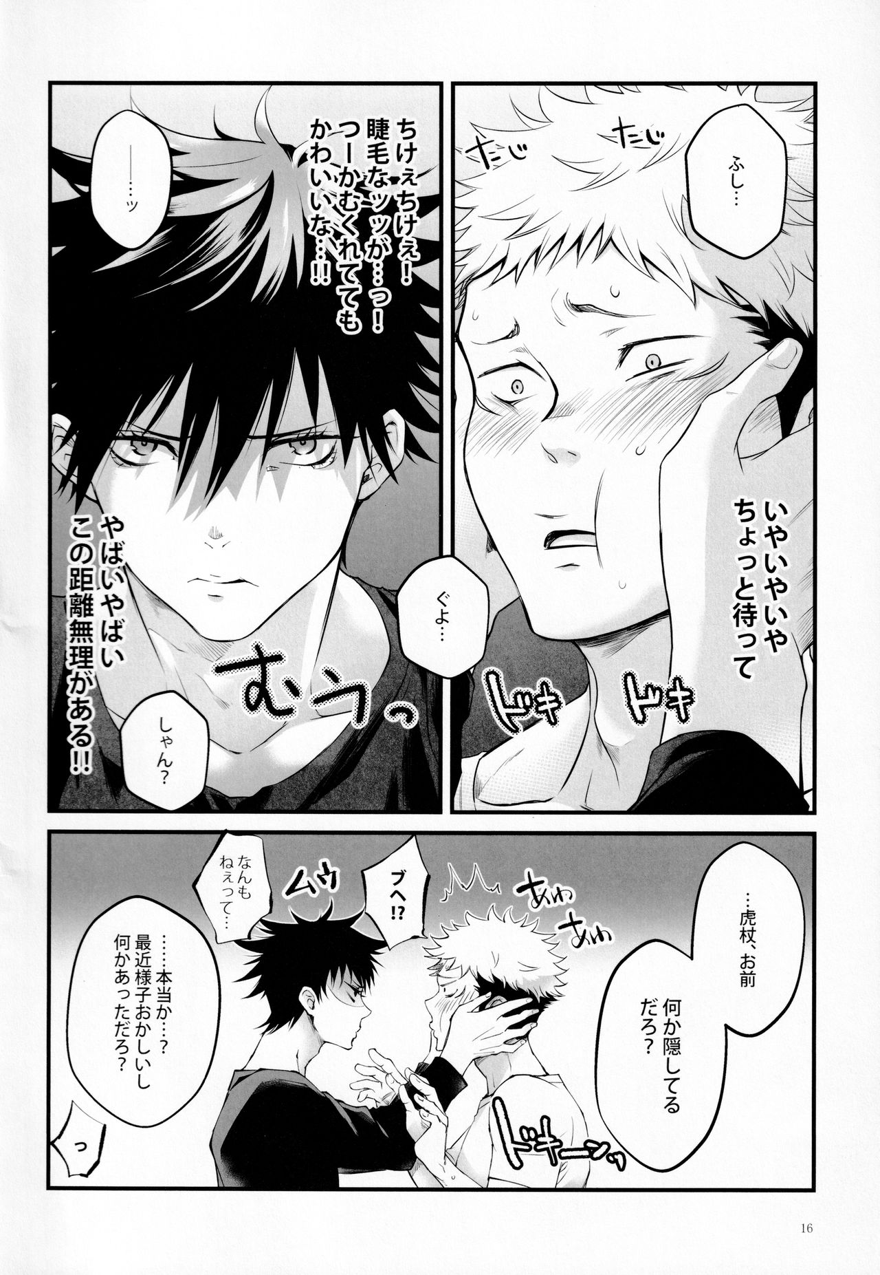 Tonari no Anoko ga Kawaikute! - Page 15