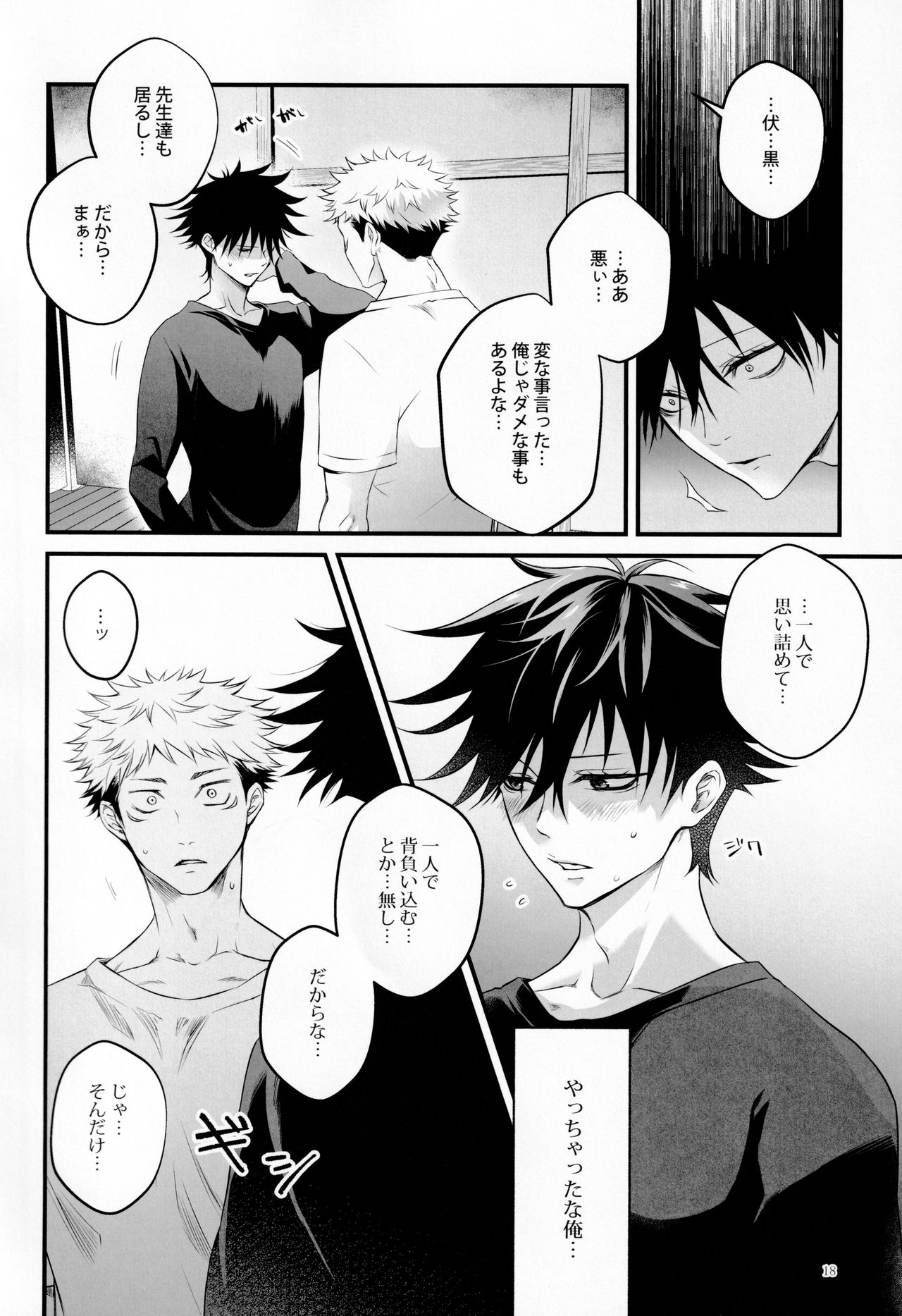 Tonari no Anoko ga Kawaikute! - Page 17
