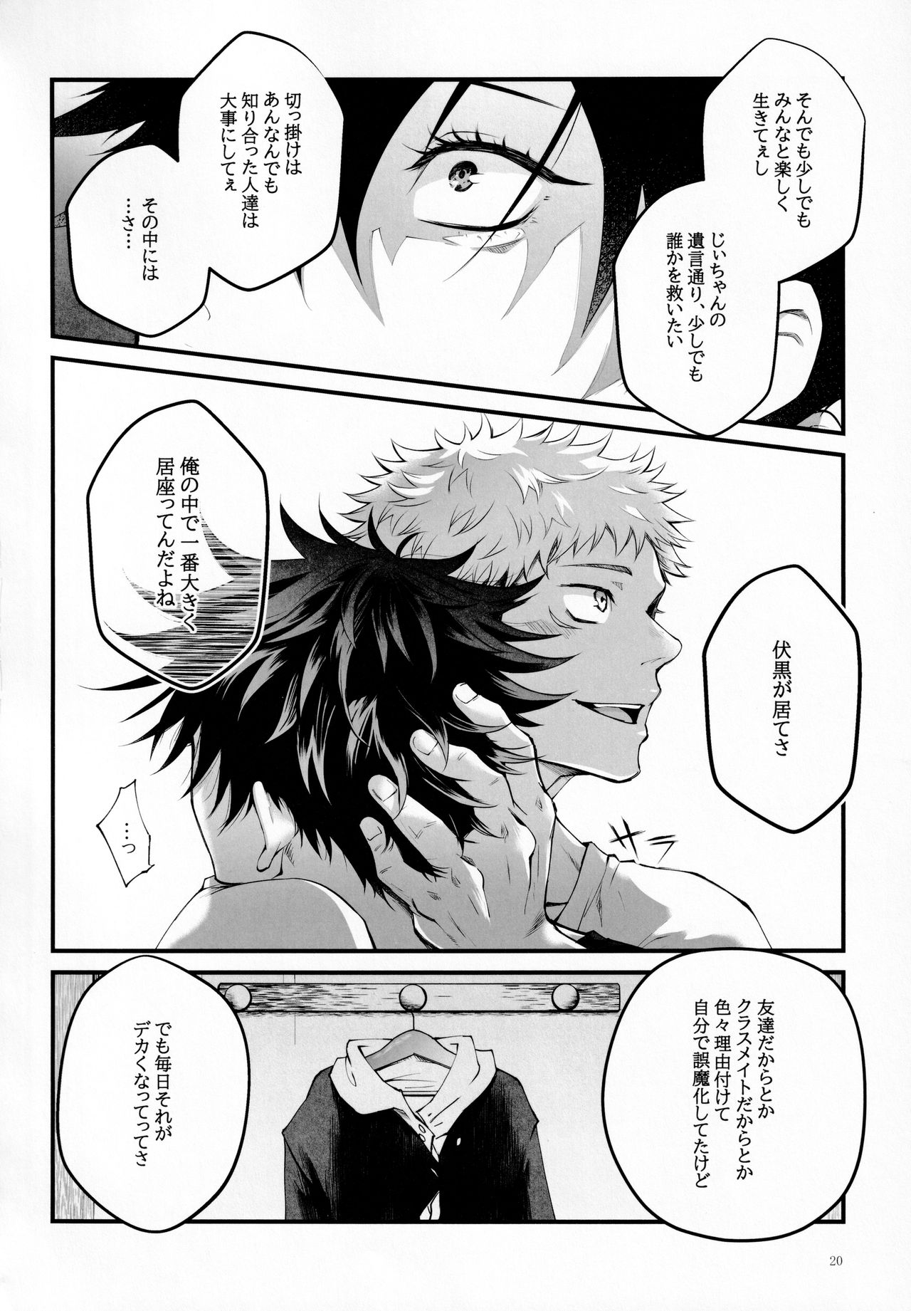 Tonari no Anoko ga Kawaikute! - Page 19