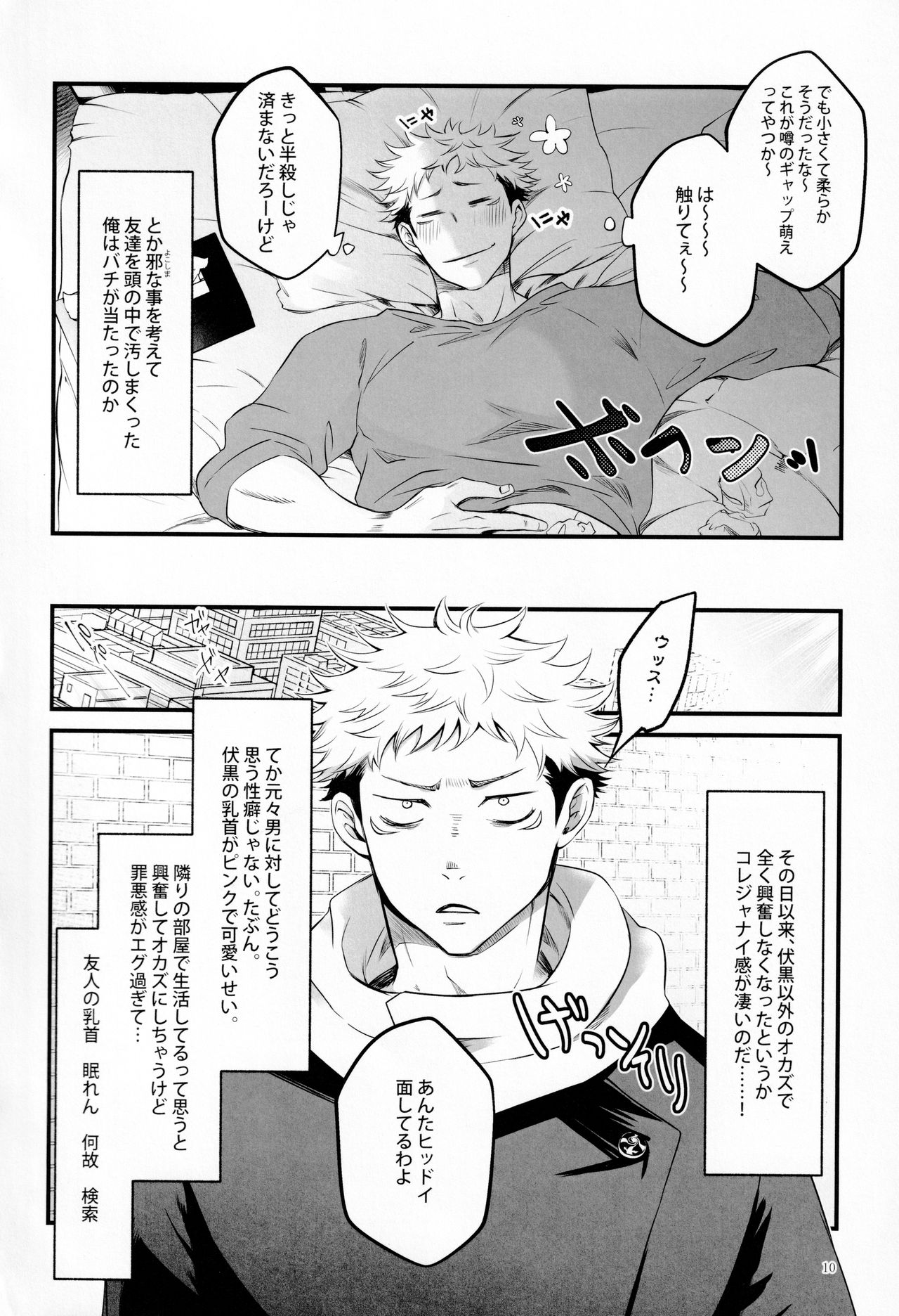 Tonari no Anoko ga Kawaikute! - Page 9
