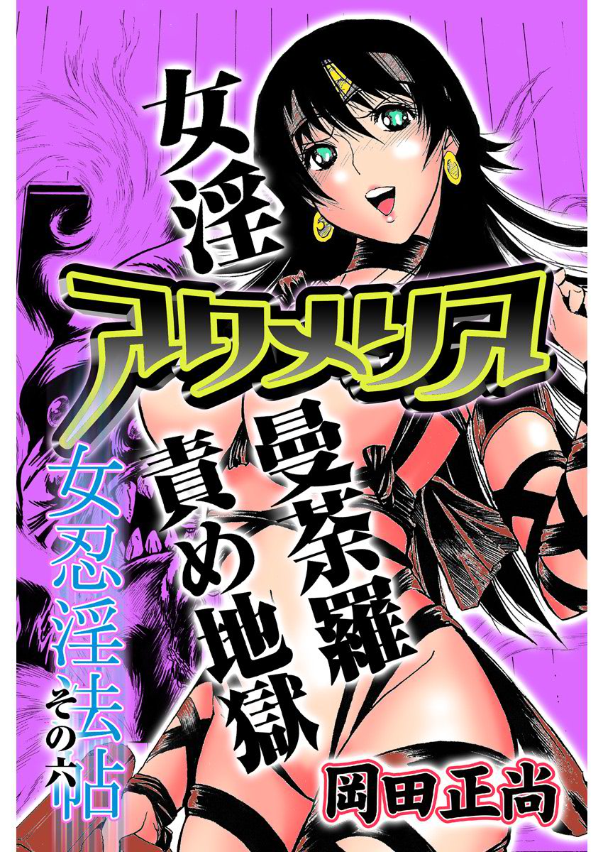 アクメリア～女忍淫法帖～【合冊版】 - Page 112