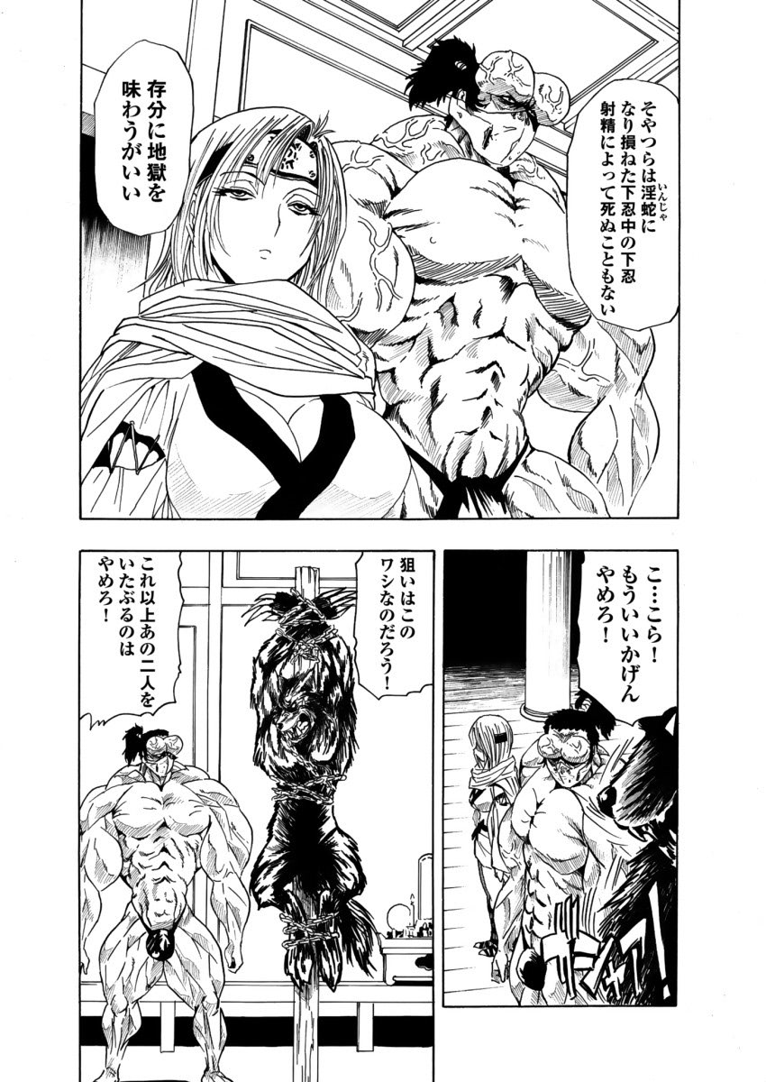 アクメリア～女忍淫法帖～【合冊版】 - Page 116