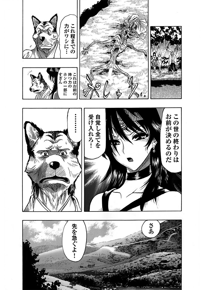 アクメリア～女忍淫法帖～【合冊版】 - Page 45