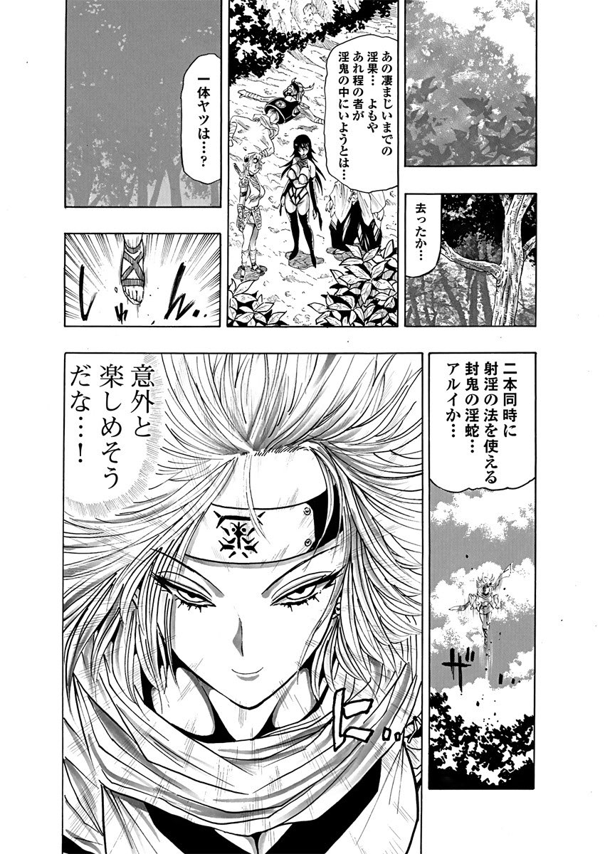 アクメリア～女忍淫法帖～【合冊版】 - Page 67