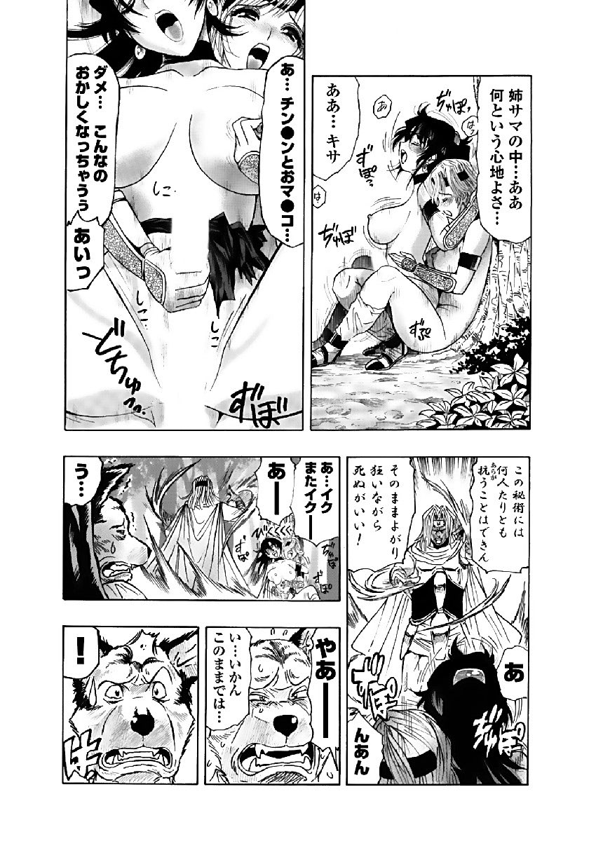 アクメリア～女忍淫法帖～【合冊版】 - Page 82