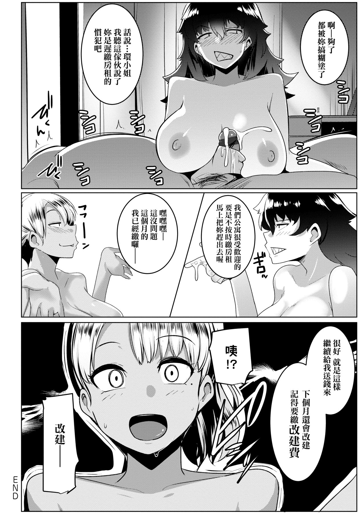 Matayuru-sou | 荒淫又湯流莊 - Page 111