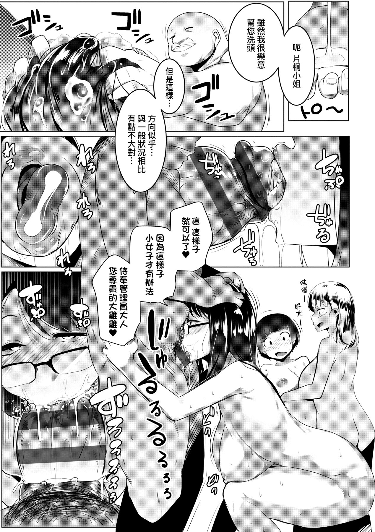 Matayuru-sou | 荒淫又湯流莊 - Page 122