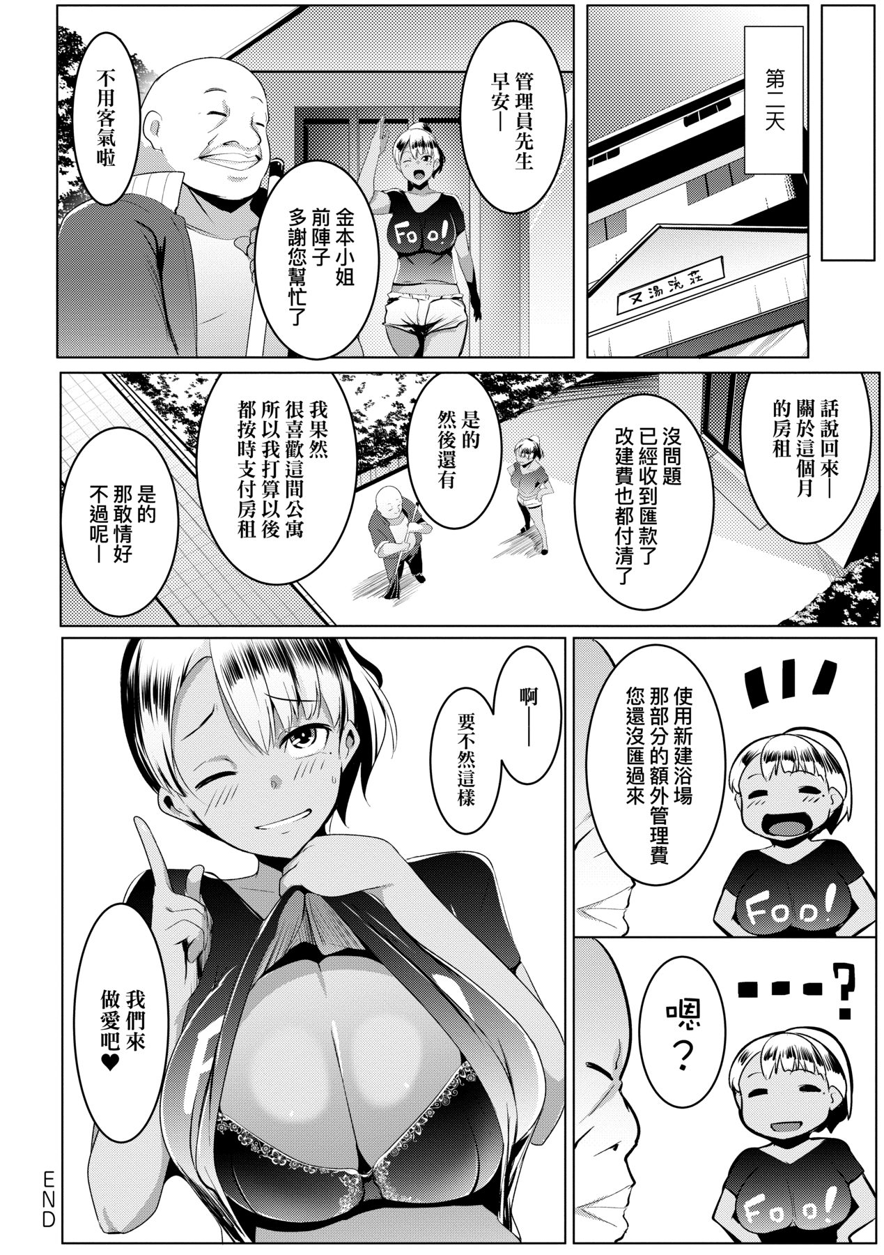 Matayuru-sou | 荒淫又湯流莊 - Page 139