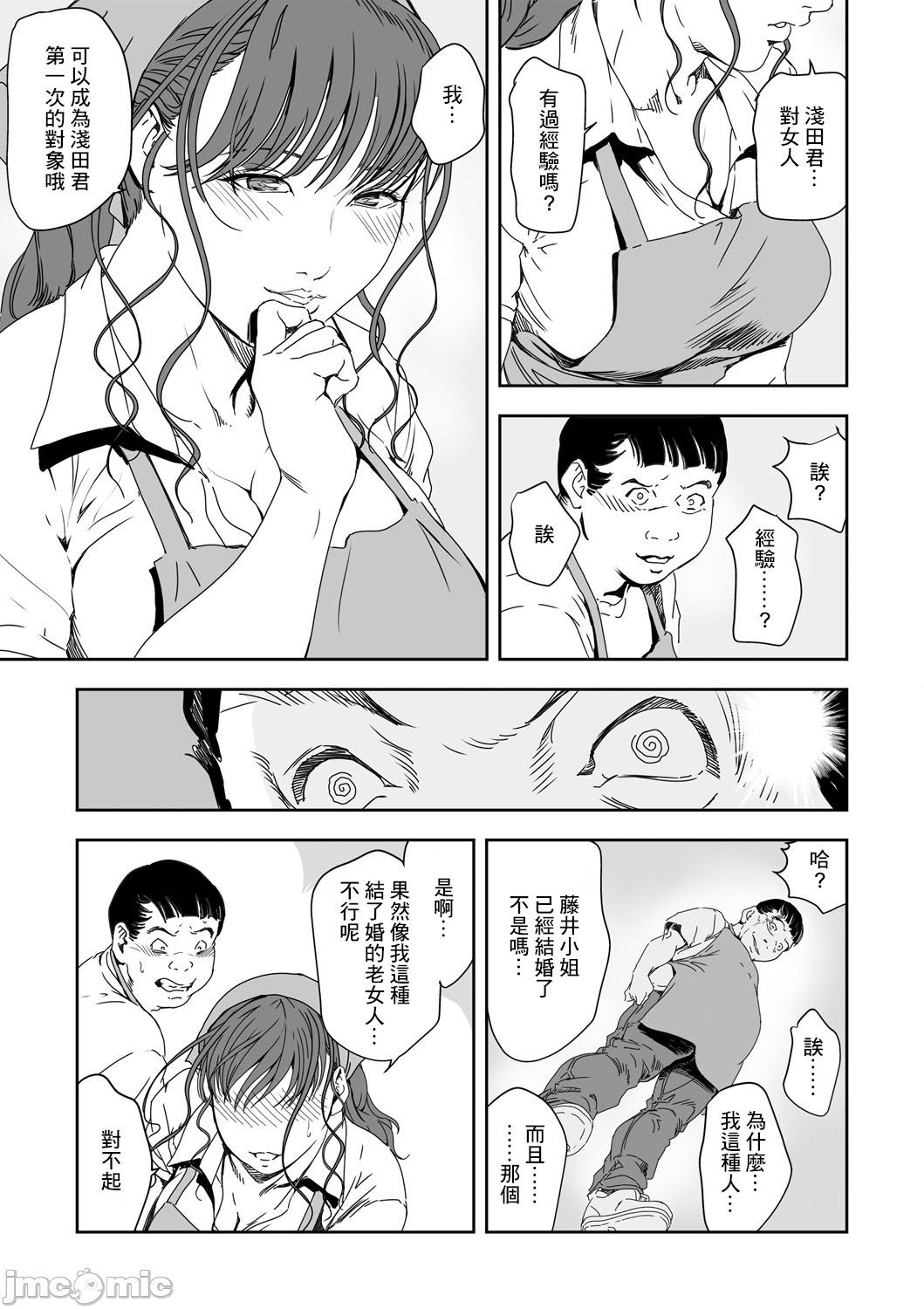 Chikan Express 28 - Page 11