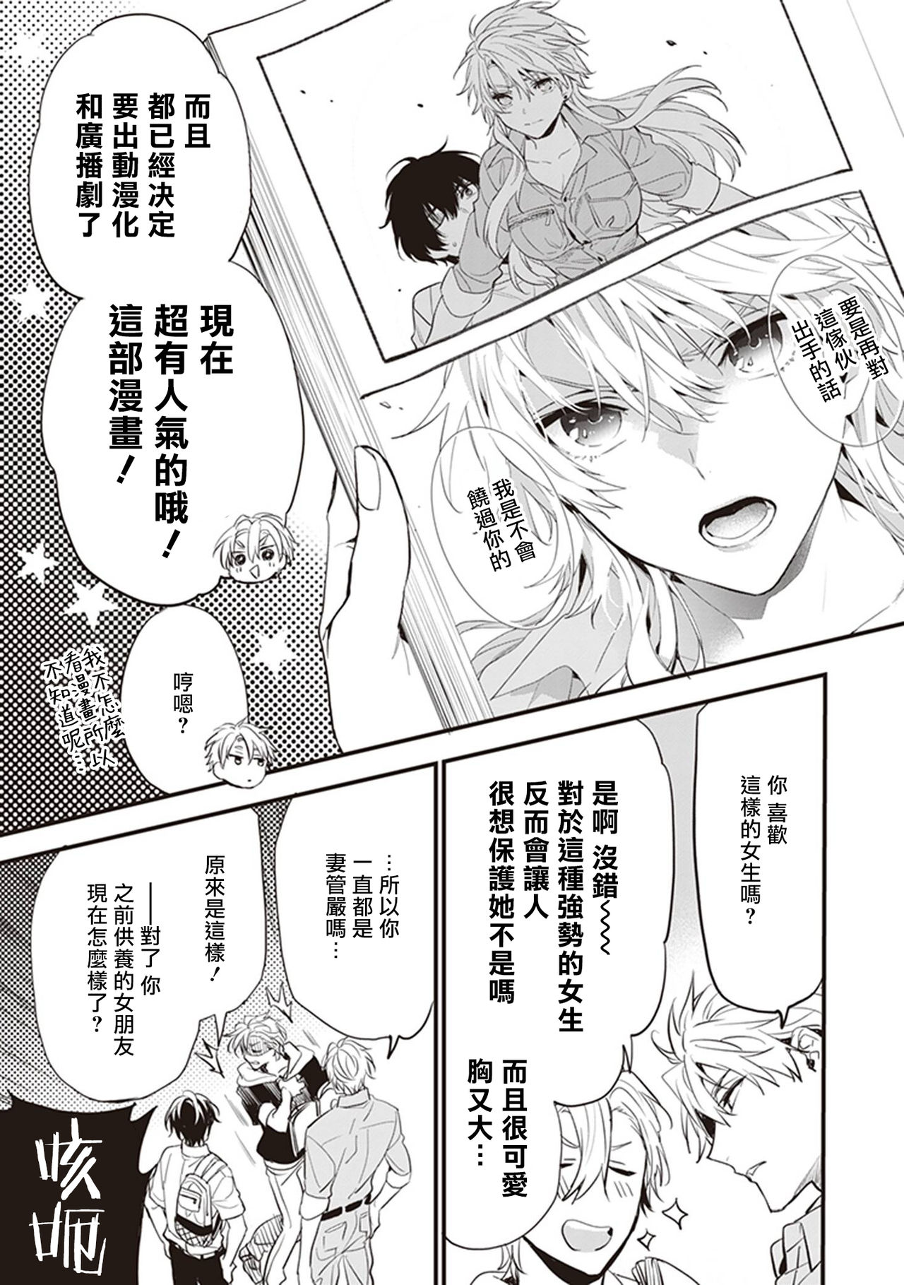 Daken ni Chuui! | 小心劣犬! Ch. 1 - Page 15