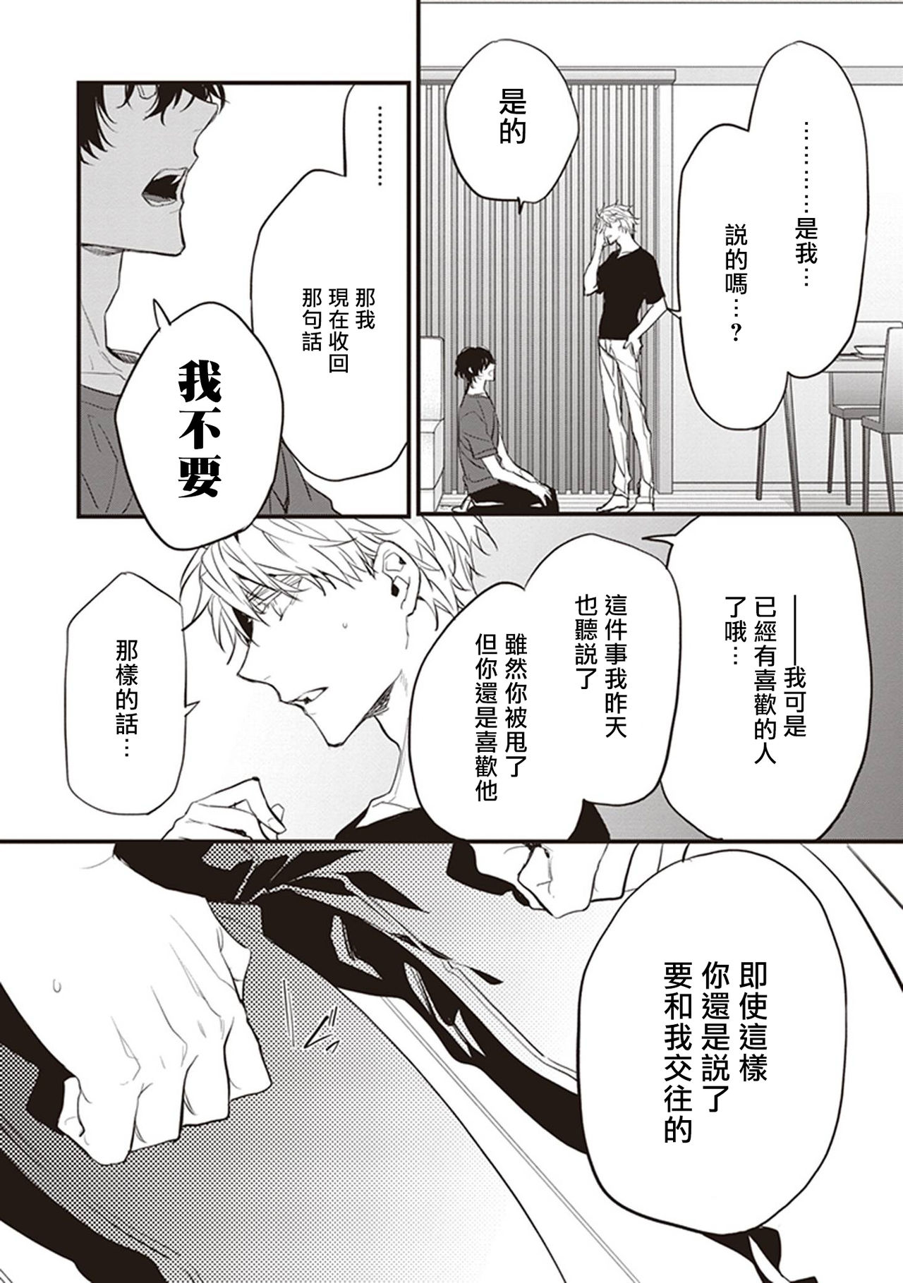 Daken ni Chuui! | 小心劣犬! Ch. 1 - Page 30