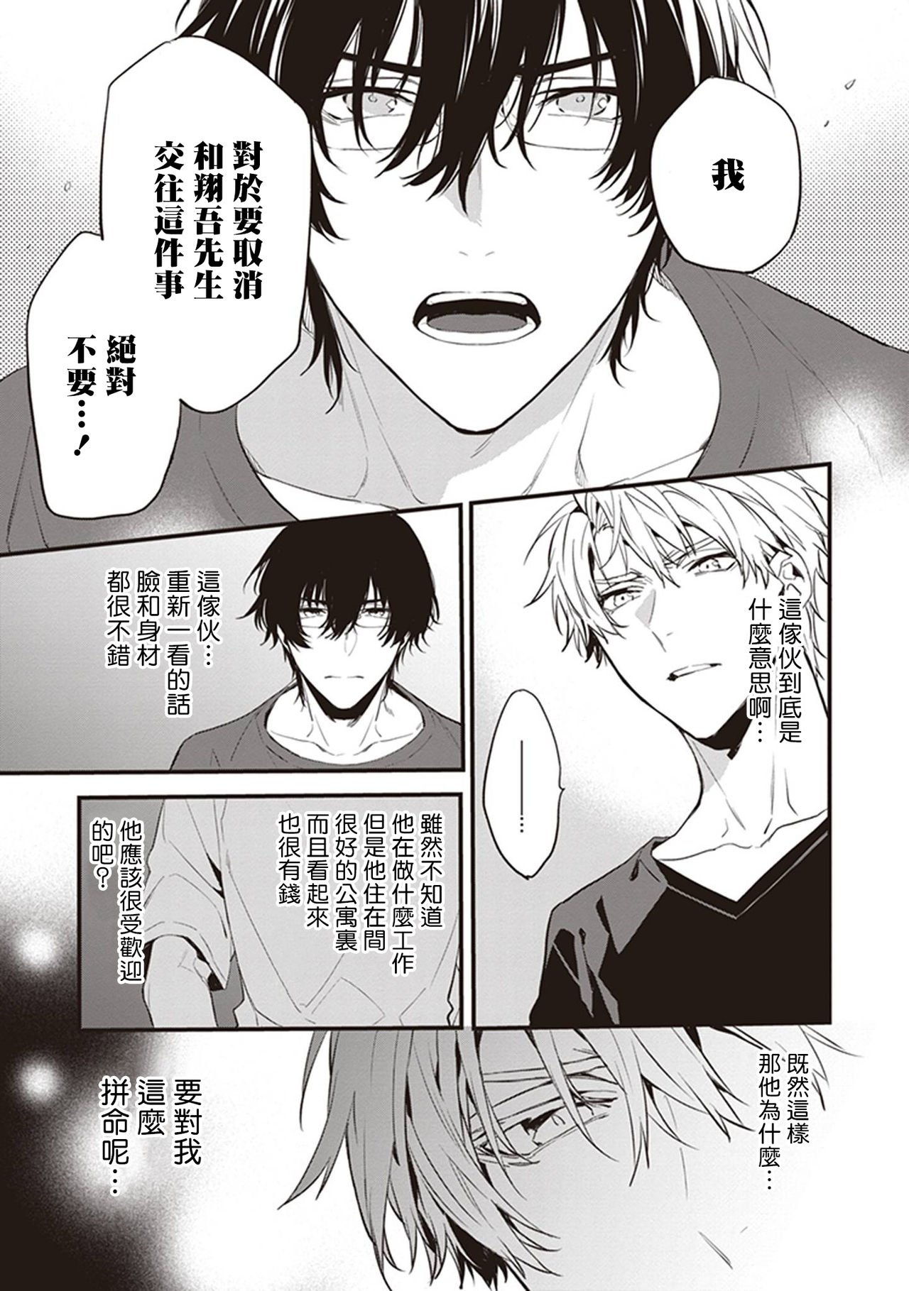 Daken ni Chuui! | 小心劣犬! Ch. 1 - Page 31
