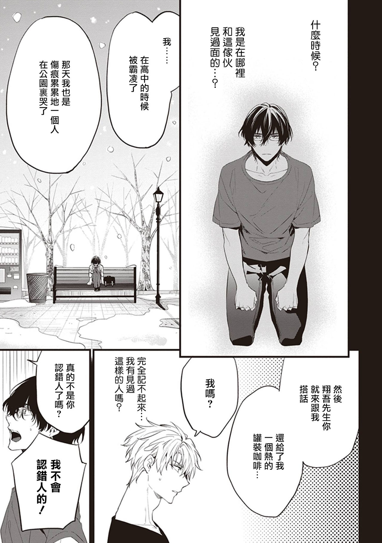 Daken ni Chuui! | 小心劣犬! Ch. 1 - Page 33
