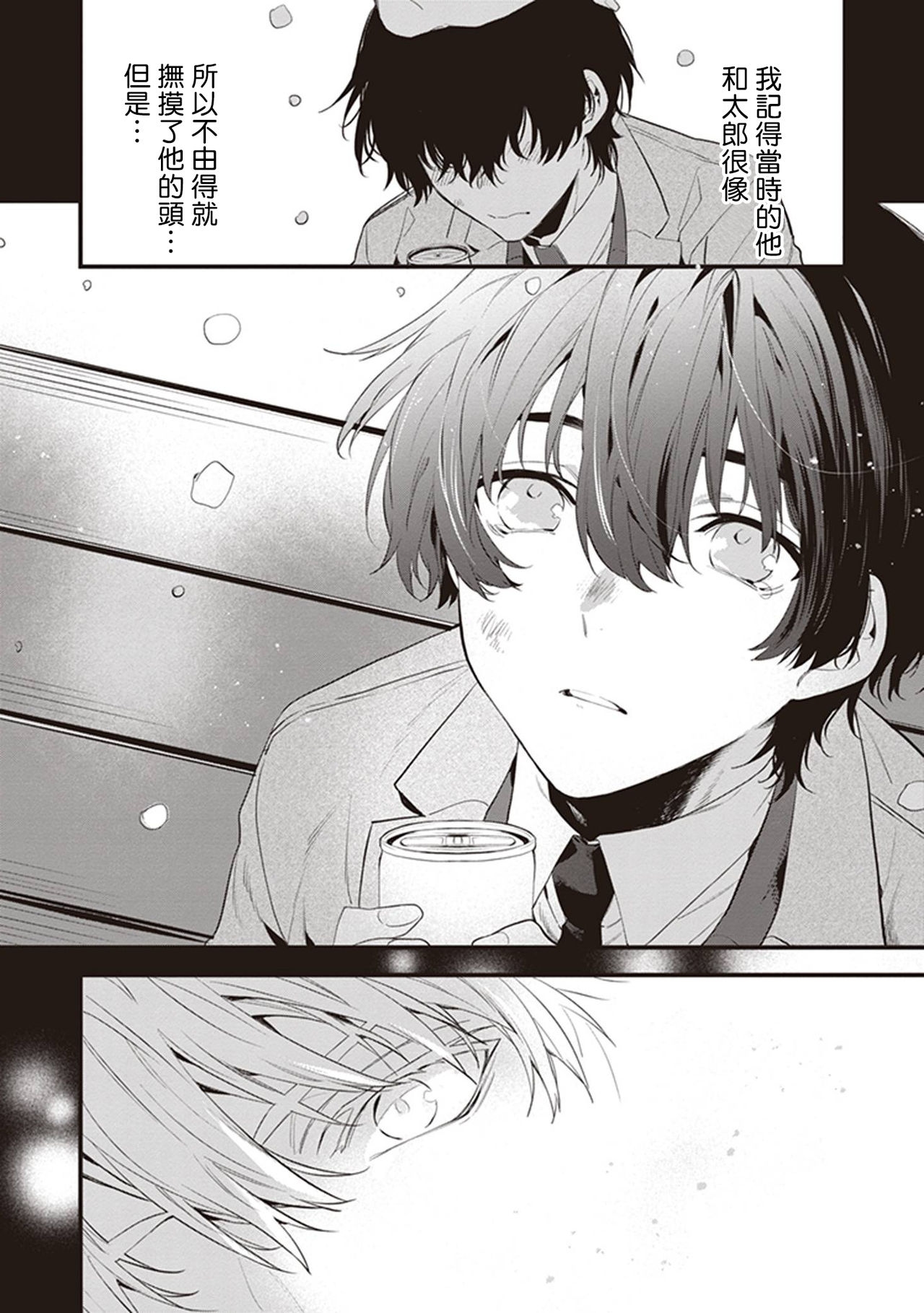 Daken ni Chuui! | 小心劣犬! Ch. 1 - Page 36