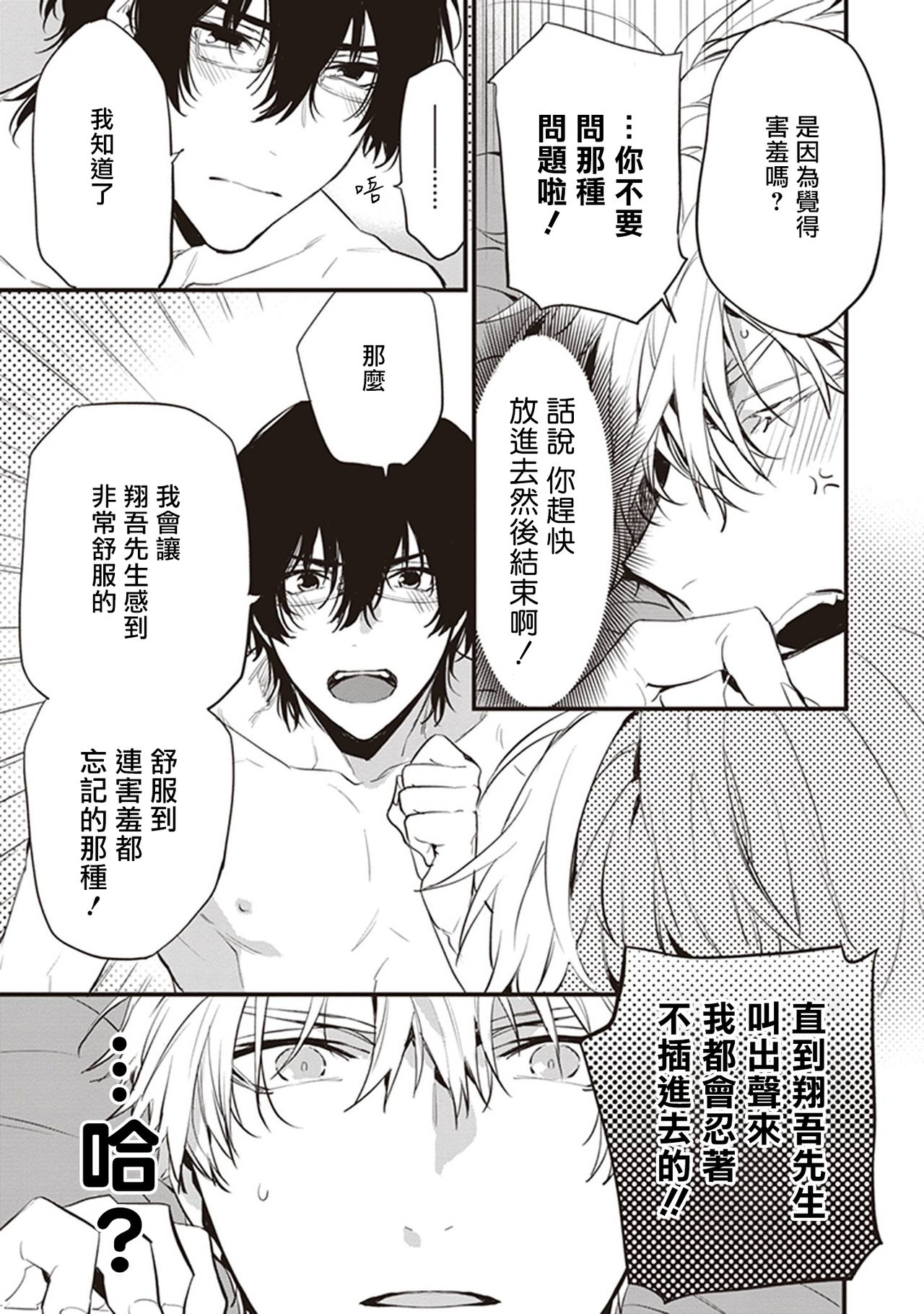 Daken ni Chuui! | 小心劣犬! Ch. 1 - Page 57