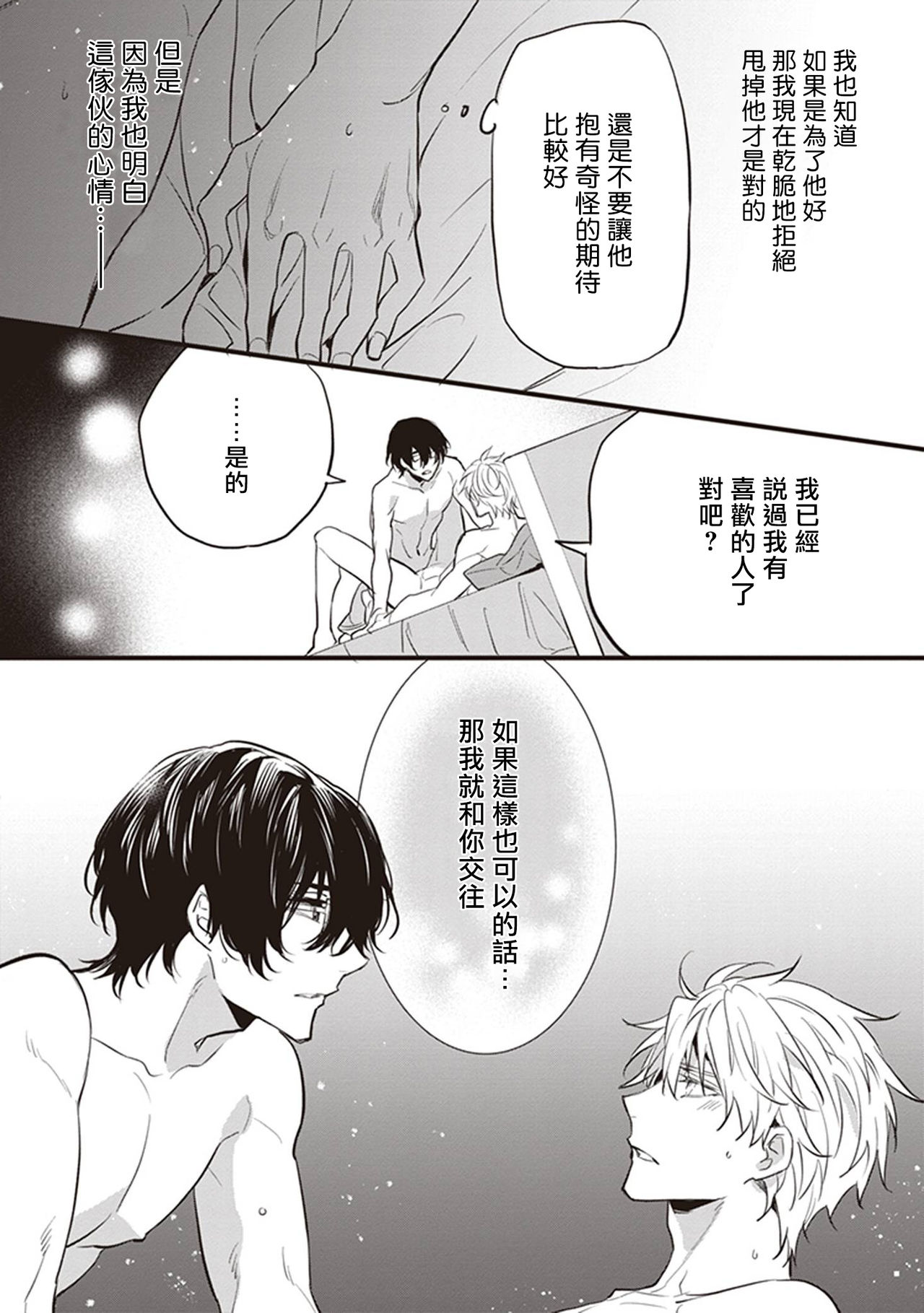 Daken ni Chuui! | 小心劣犬! Ch. 1 - Page 66