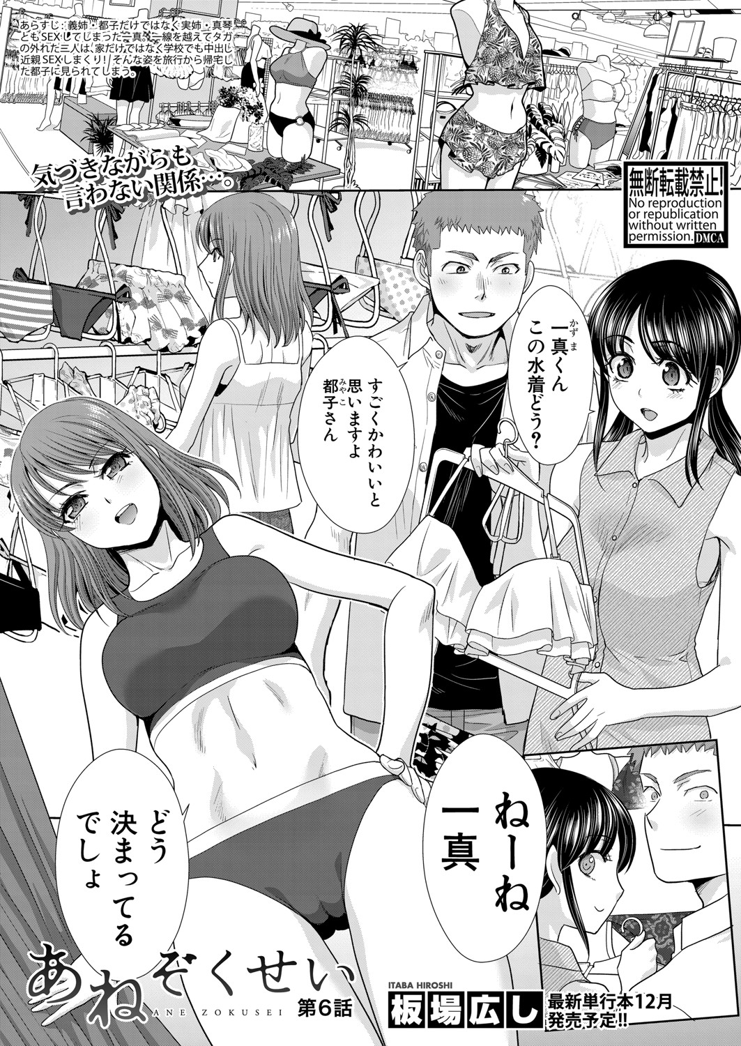 Ane Zokusei Ch. 1-7 - Page 125