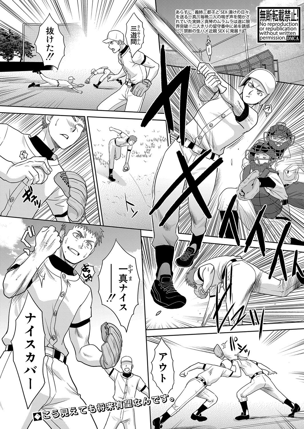 Ane Zokusei Ch. 1-7 - Page 99