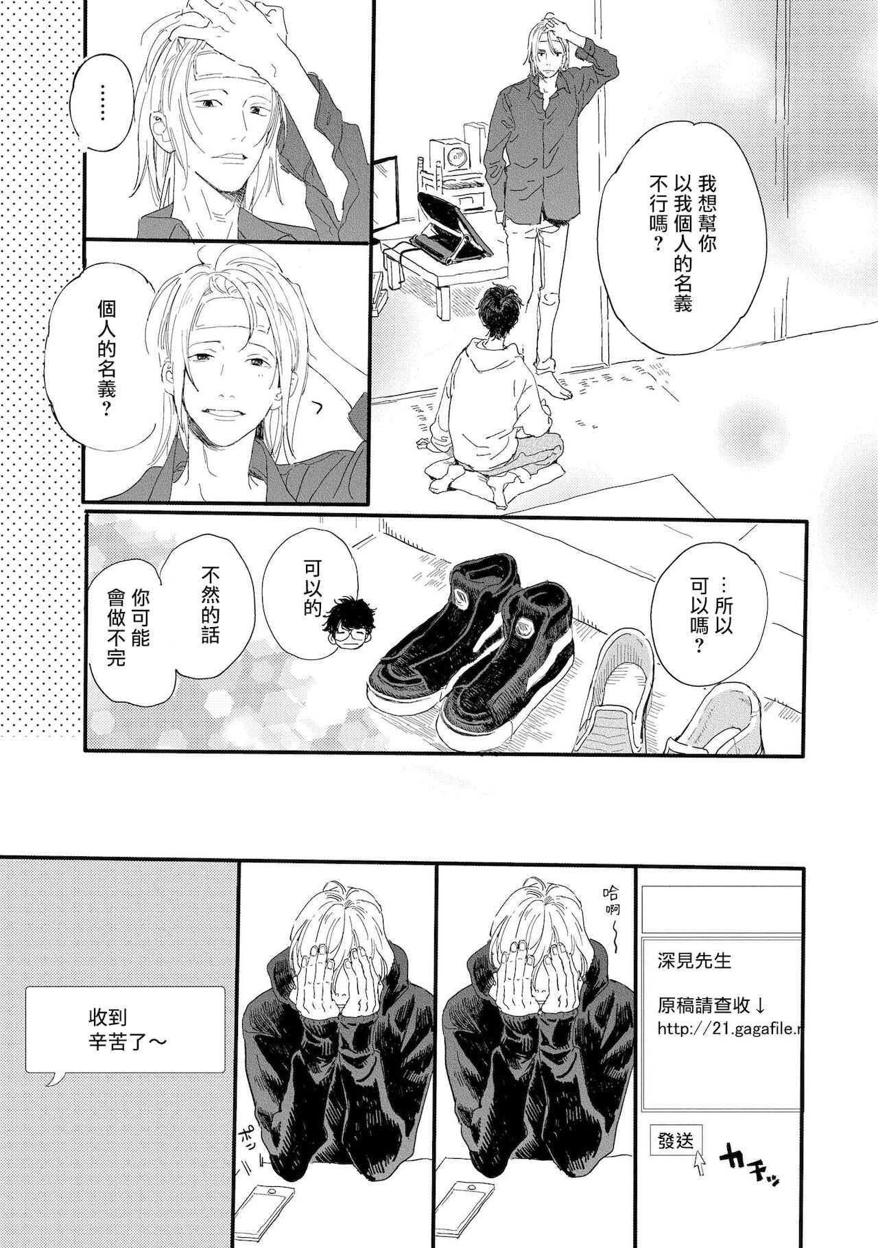 Ero Mangaka to Ashi-kun | 工口漫画家与助理君 Ch. 2-3 - Page 10