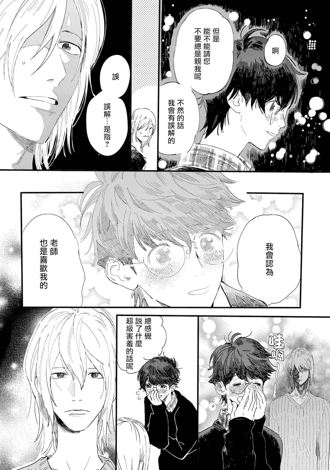 Ero Mangaka to Ashi-kun | 工口漫画家与助理君 Ch. 2-3 - Page 16