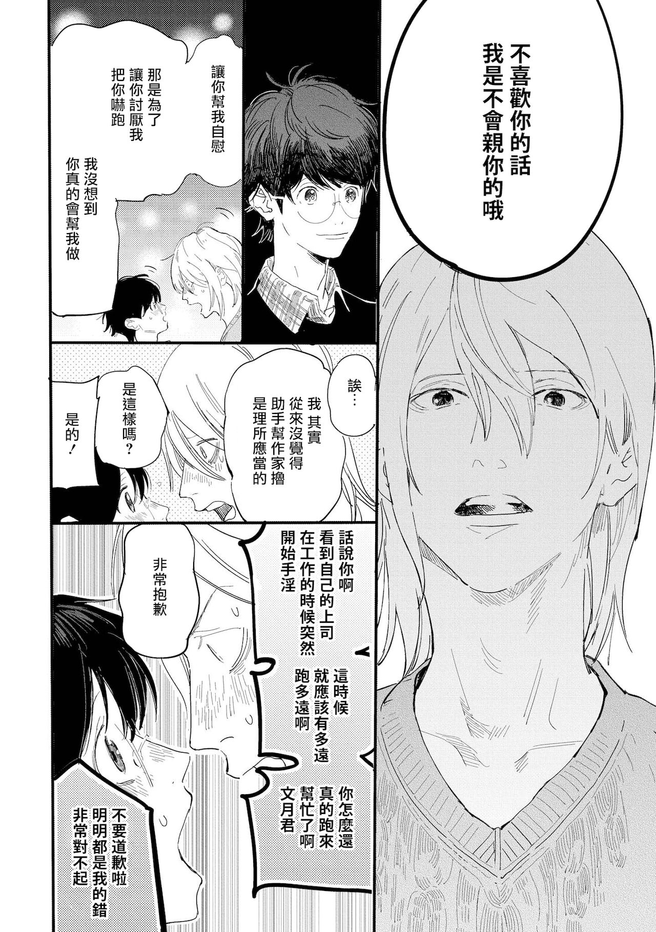 Ero Mangaka to Ashi-kun | 工口漫画家与助理君 Ch. 2-3 - Page 17