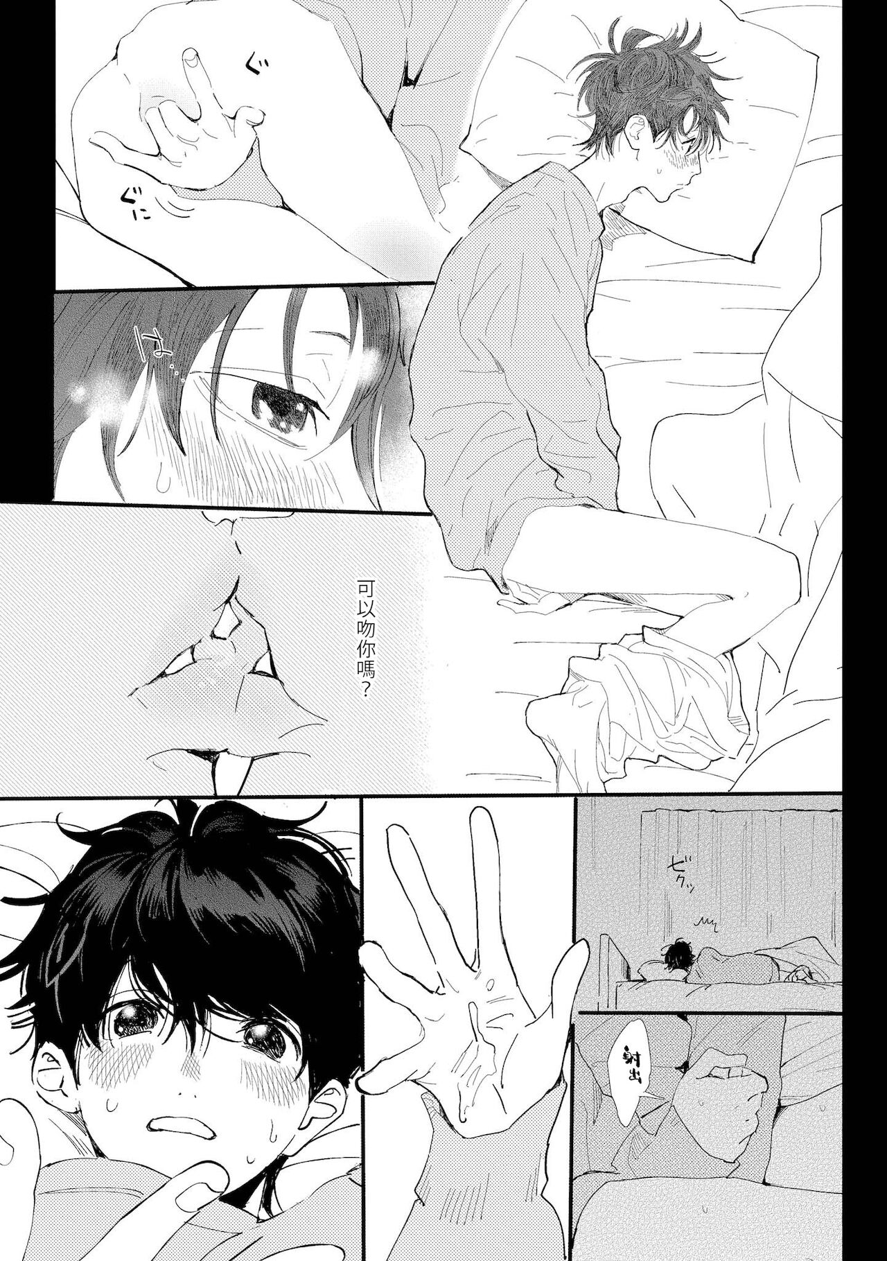 Ero Mangaka to Ashi-kun | 工口漫画家与助理君 Ch. 2-3 - Page 21
