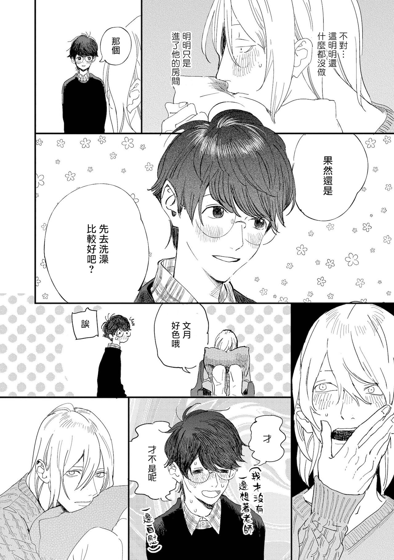 Ero Mangaka to Ashi-kun | 工口漫画家与助理君 Ch. 2-3 - Page 27