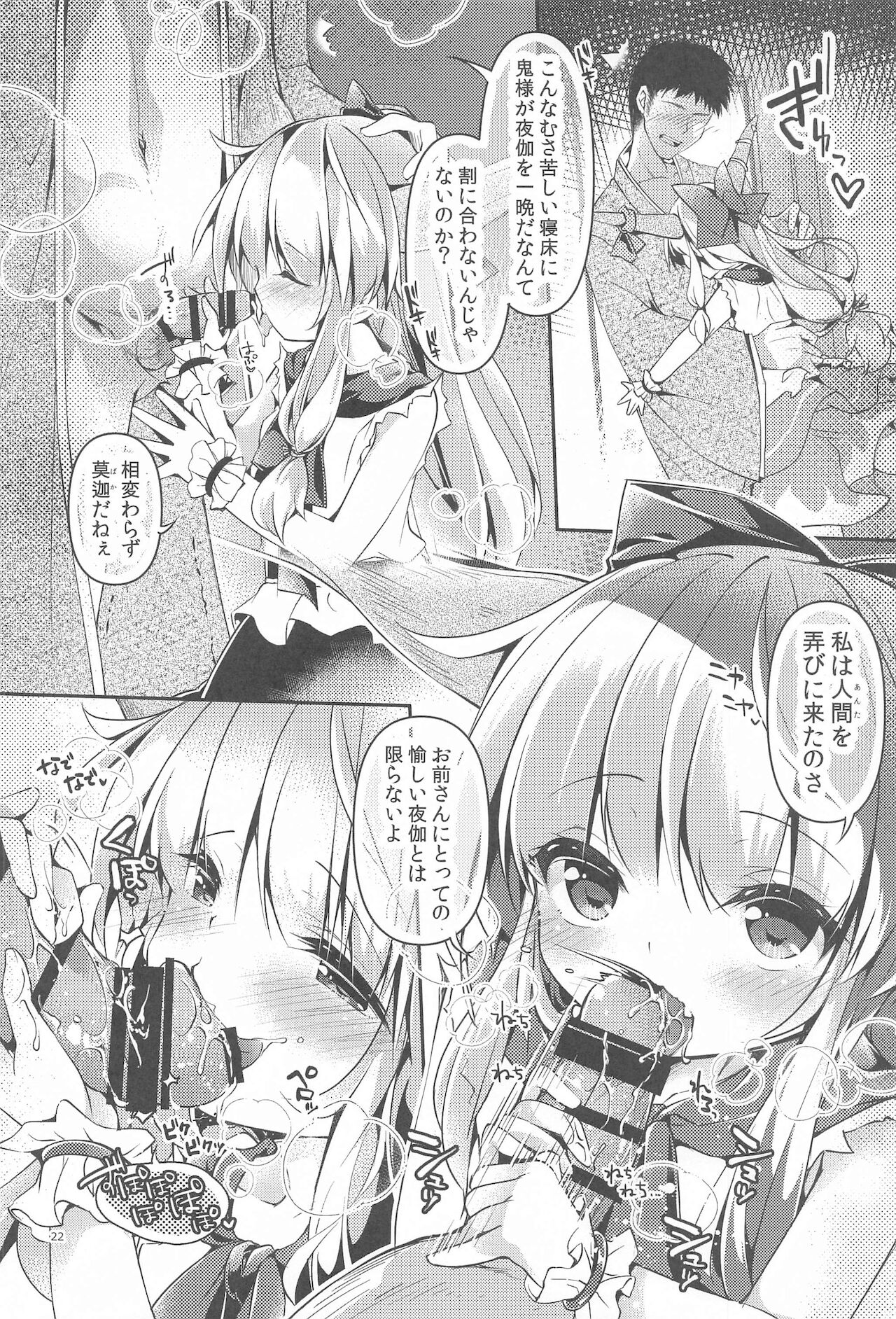 SUI GAKU SHU - Page 19