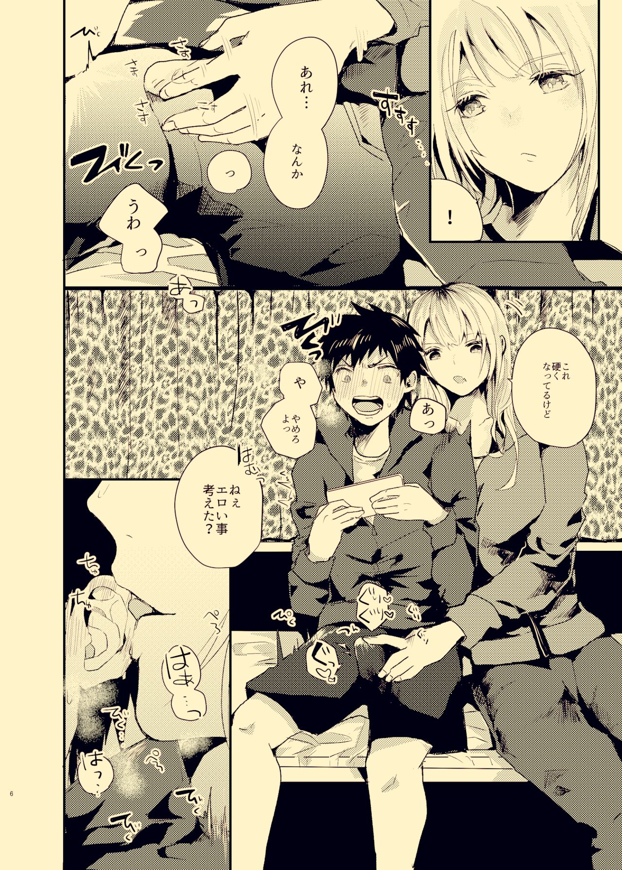 Houkago Naisho Banashi - Page 5