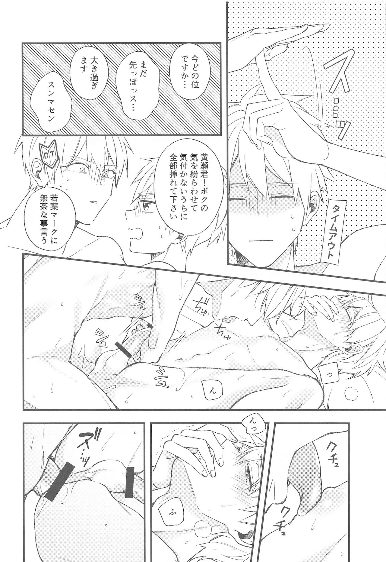 DT Shara Se-kun! - Page 29