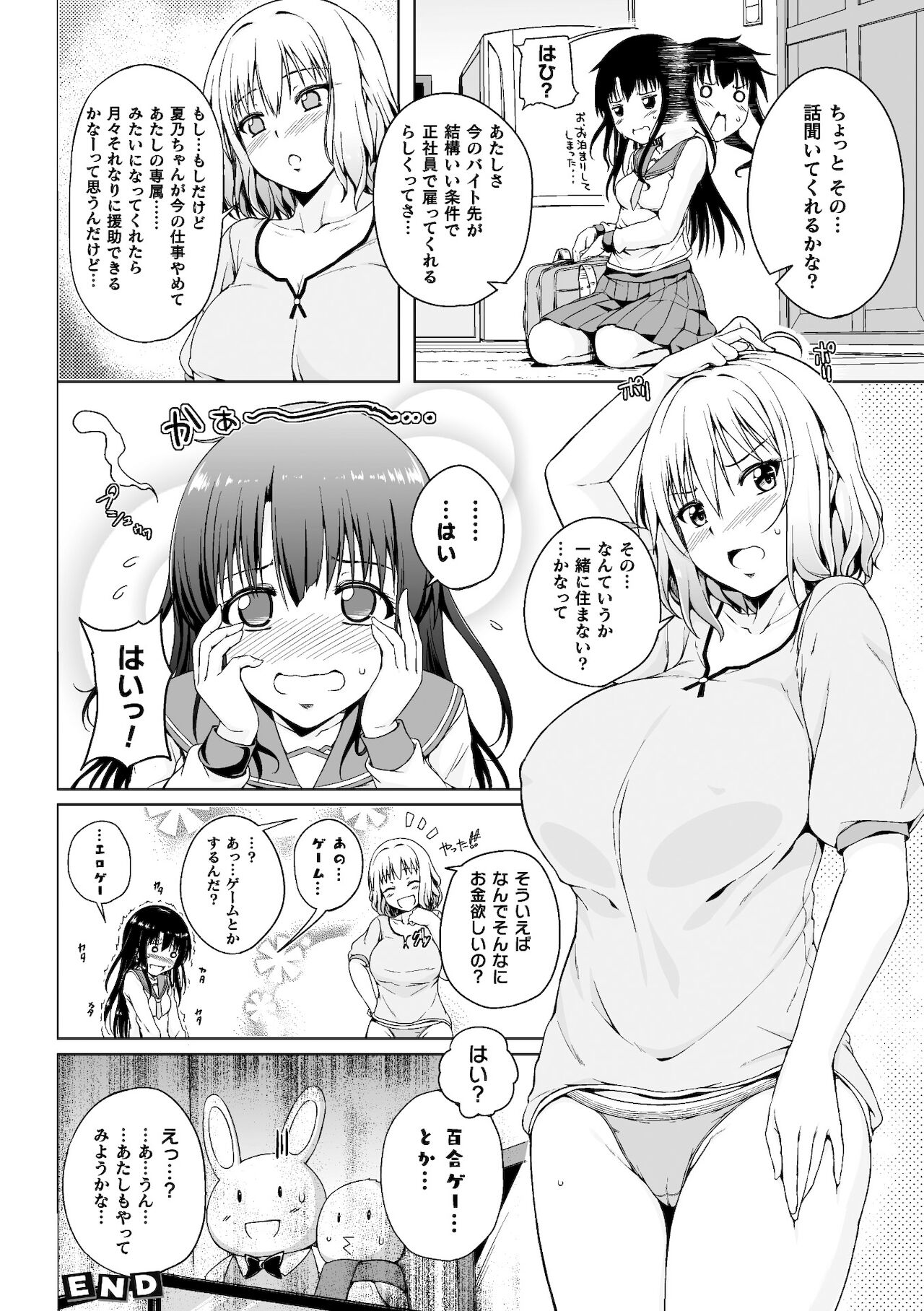 2D Comic Magazine Mamakatsu Yuri Ecchi Vol. 2 - Page 22