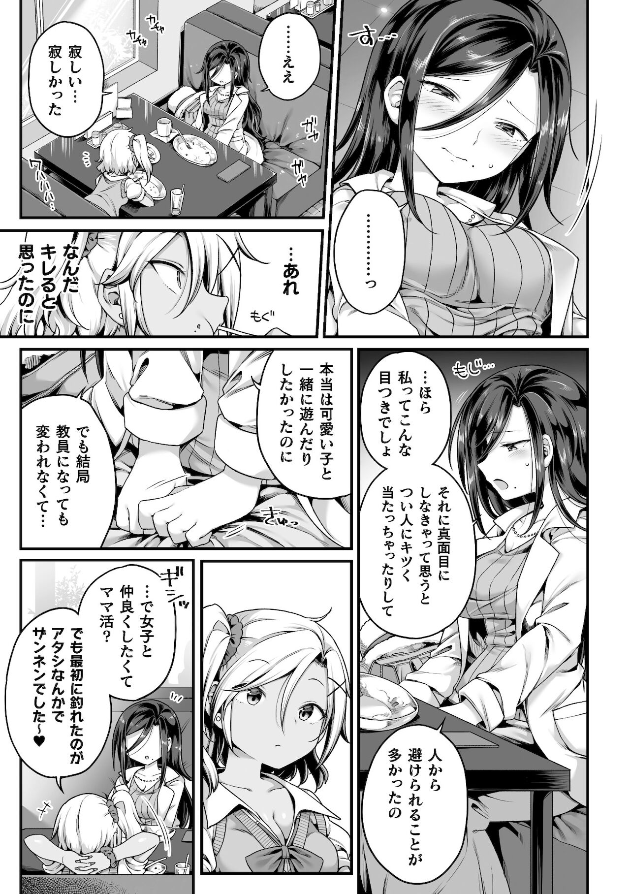 2D Comic Magazine Mamakatsu Yuri Ecchi Vol. 2 - Page 27