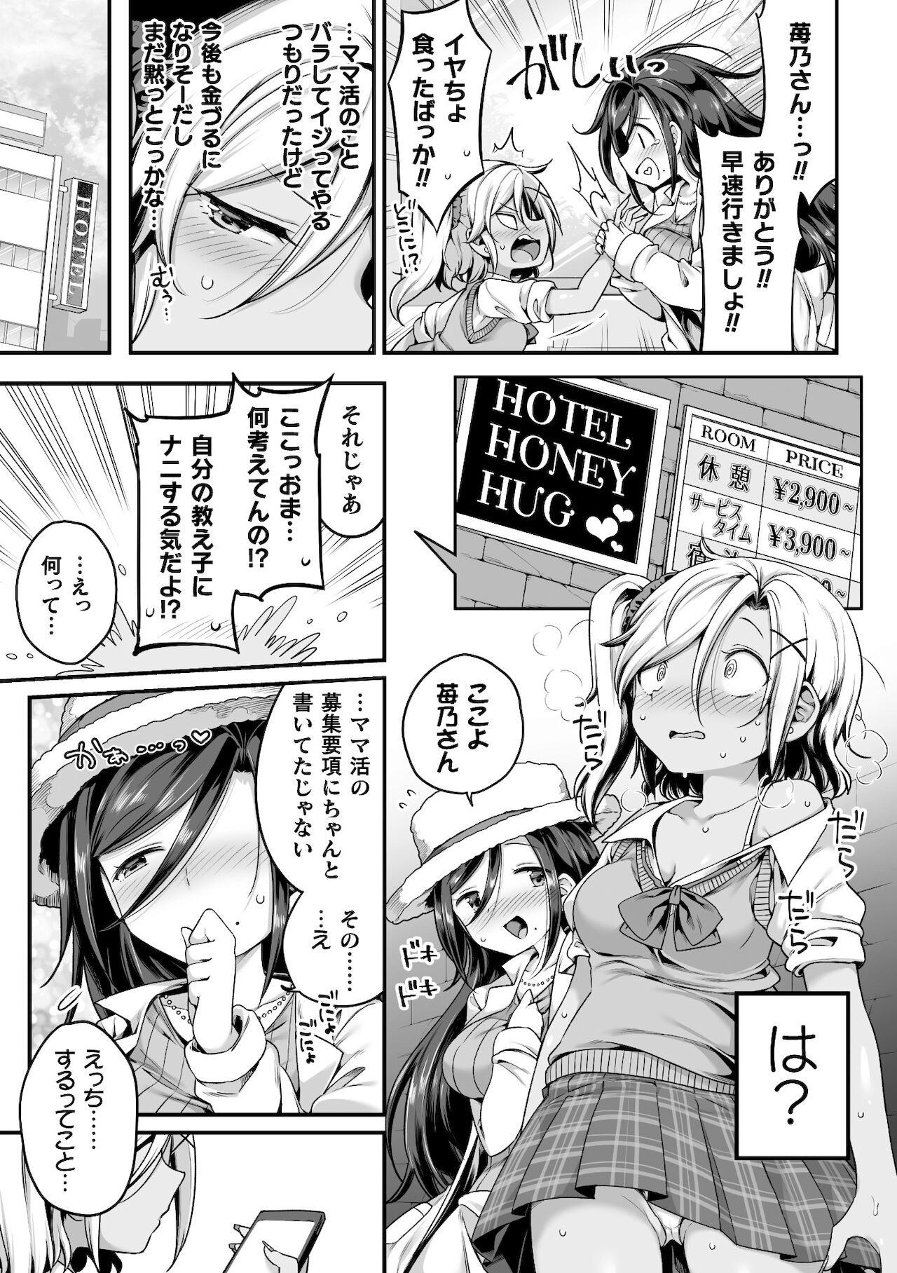 2D Comic Magazine Mamakatsu Yuri Ecchi Vol. 2 - Page 29
