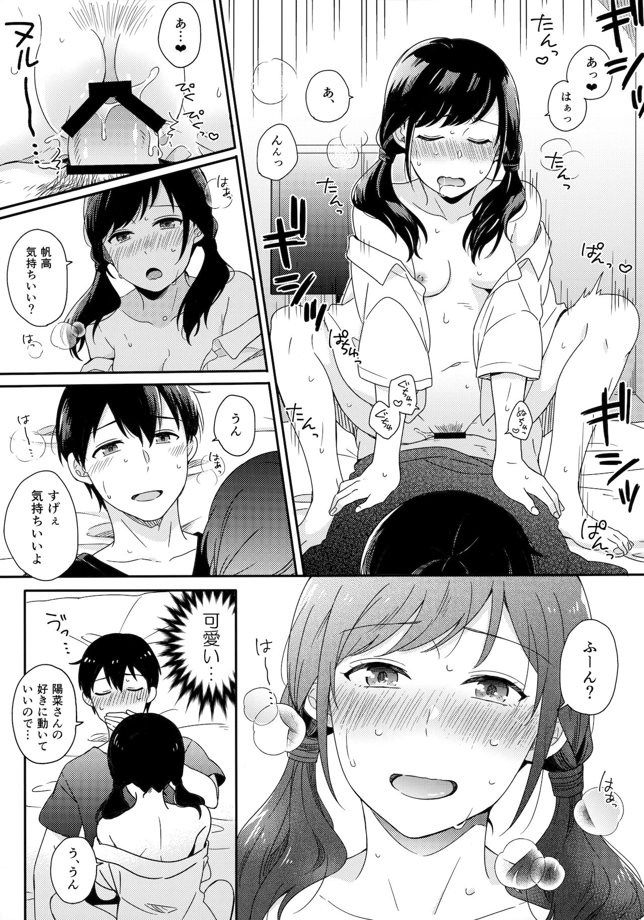 Sorekara no Boku-tachi wa - Page 12