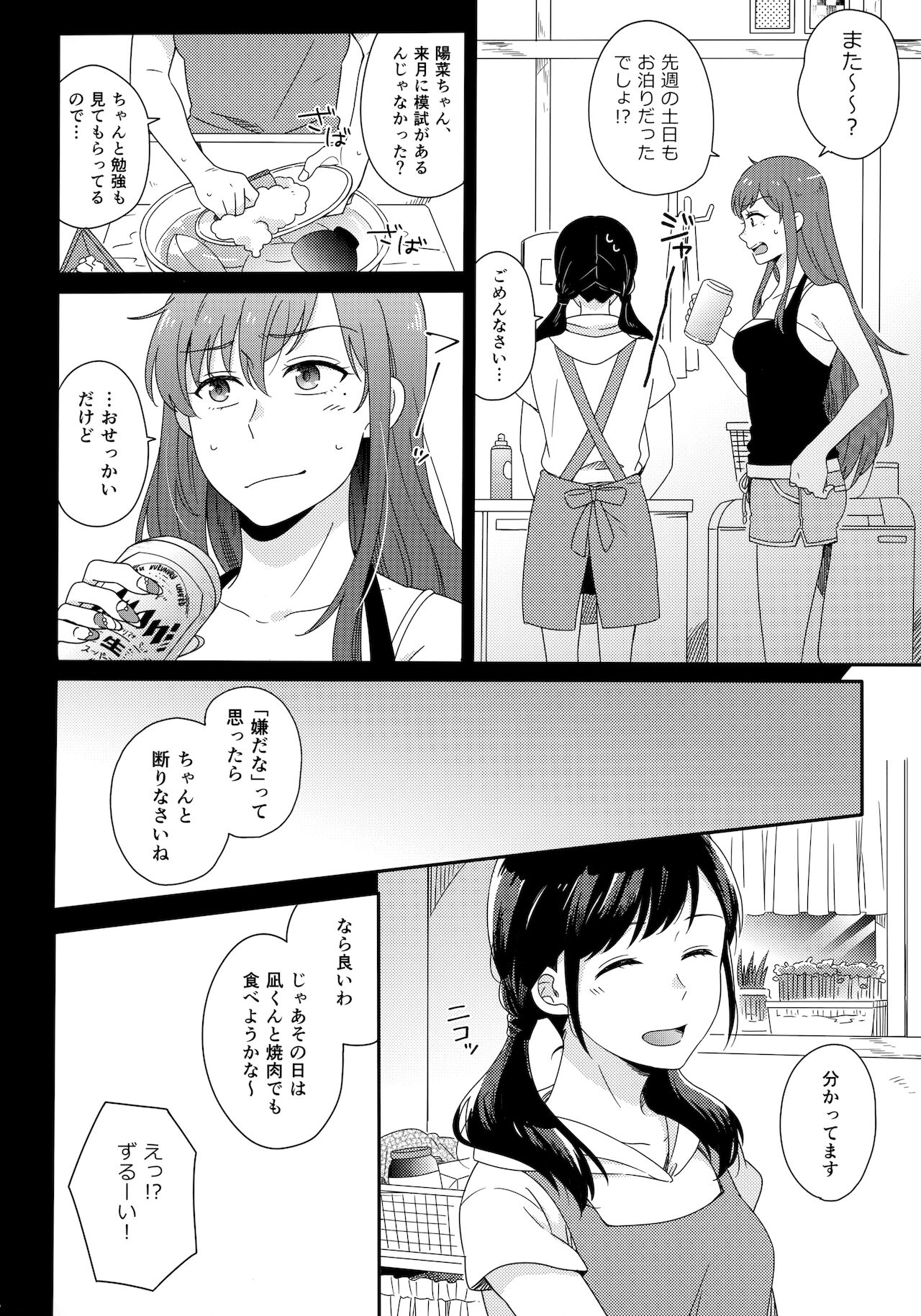 Sorekara no Boku-tachi wa - Page 15