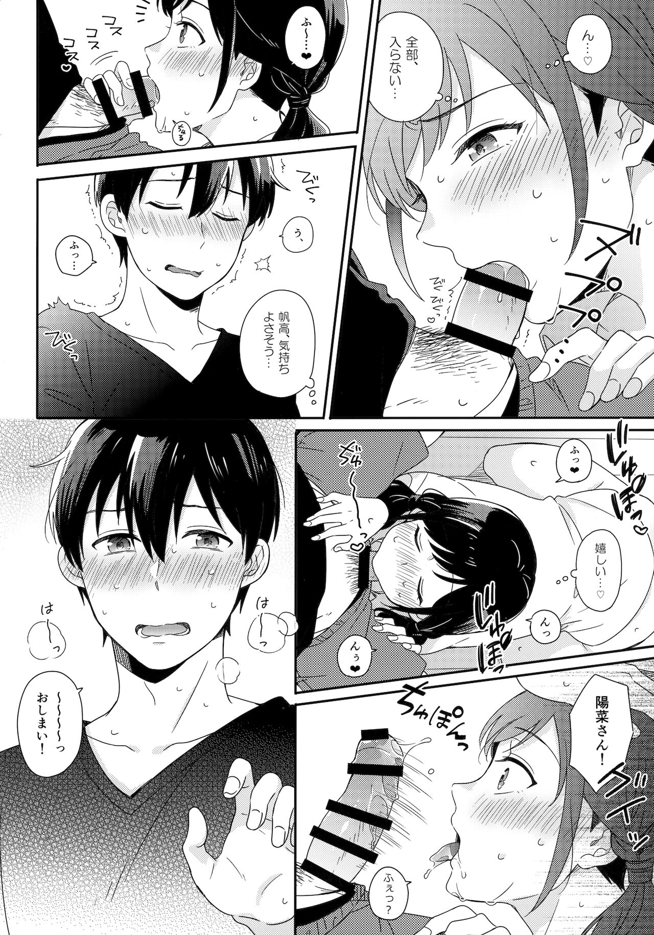 Sorekara no Boku-tachi wa - Page 9