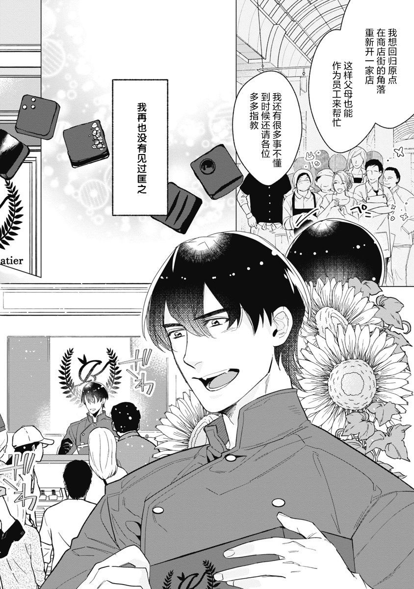 Bitter Porn Chocolatier | 可可涩苦却入人心 Ch. 1-5 + 最终话+番外 - Page 149