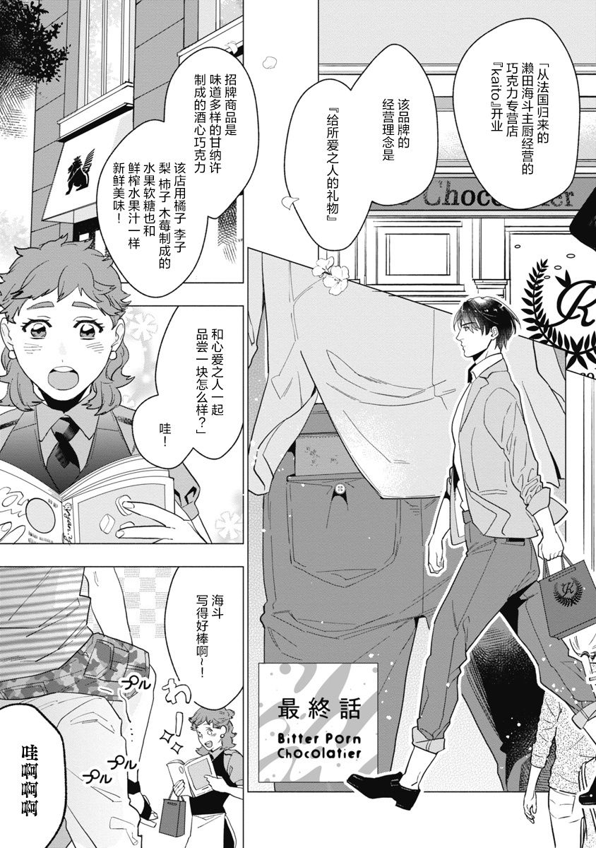 Bitter Porn Chocolatier | 可可涩苦却入人心 Ch. 1-5 + 最终话+番外 - Page 150