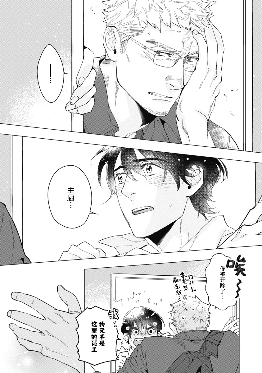 Bitter Porn Chocolatier | 可可涩苦却入人心 Ch. 1-5 + 最终话+番外 - Page 155