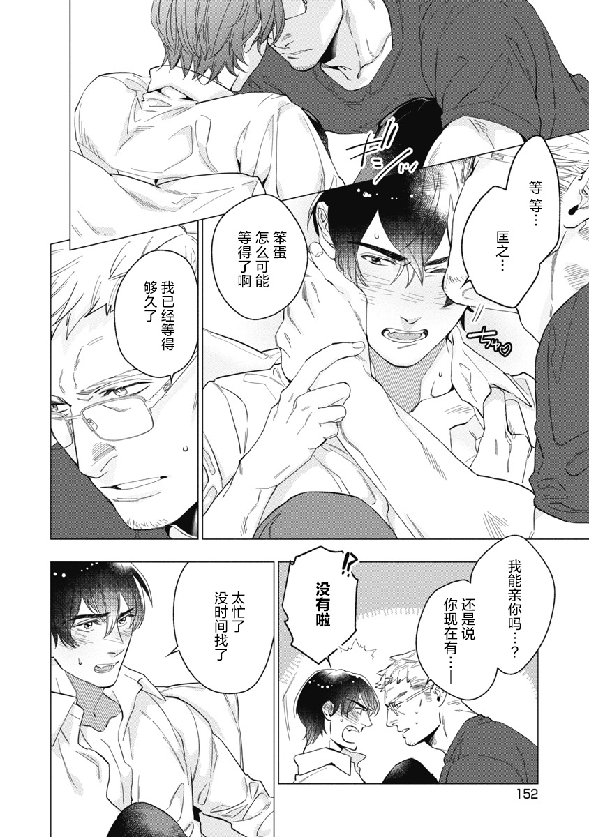 Bitter Porn Chocolatier | 可可涩苦却入人心 Ch. 1-5 + 最终话+番外 - Page 159
