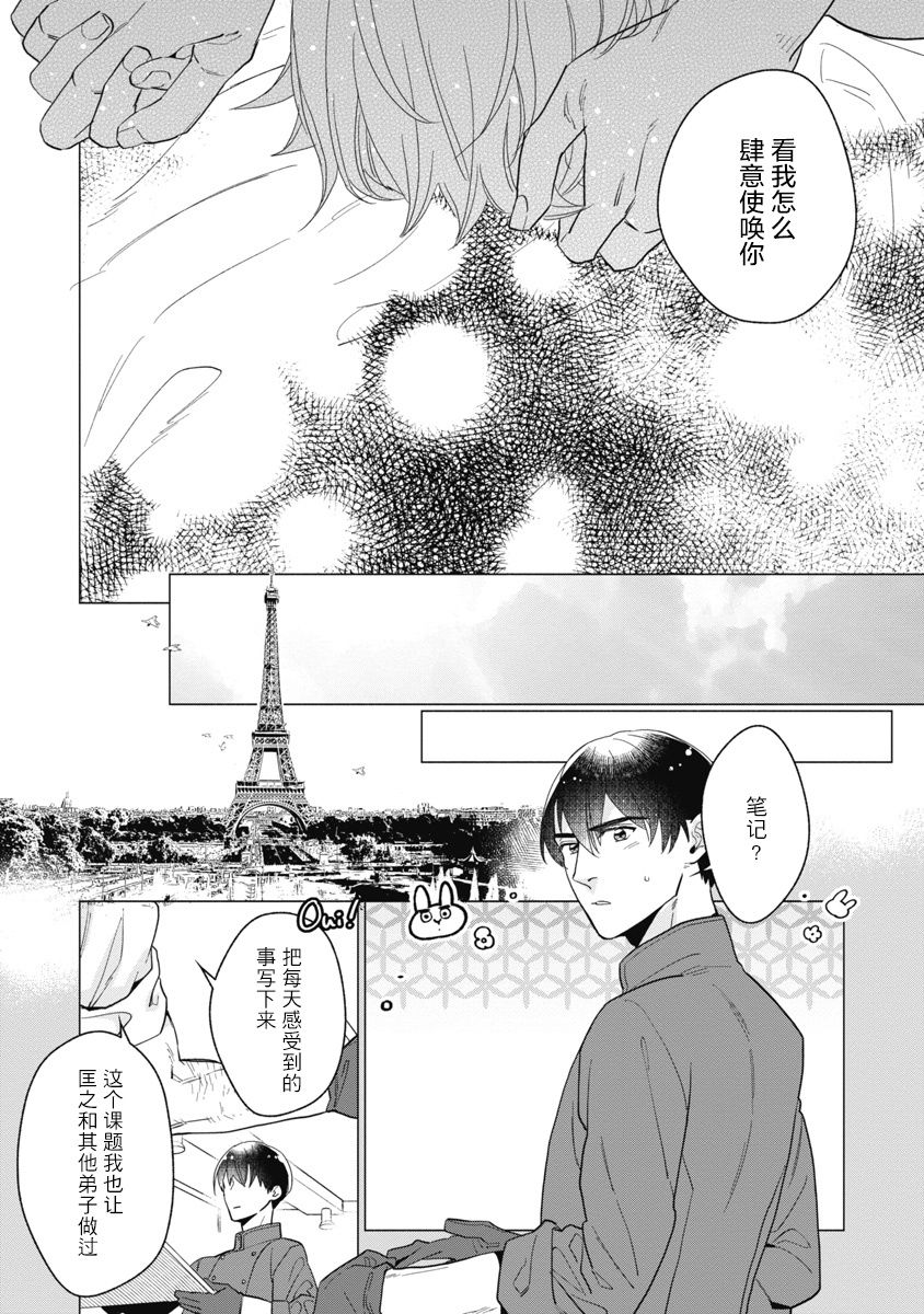 Bitter Porn Chocolatier | 可可涩苦却入人心 Ch. 1-5 + 最终话+番外 - Page 169