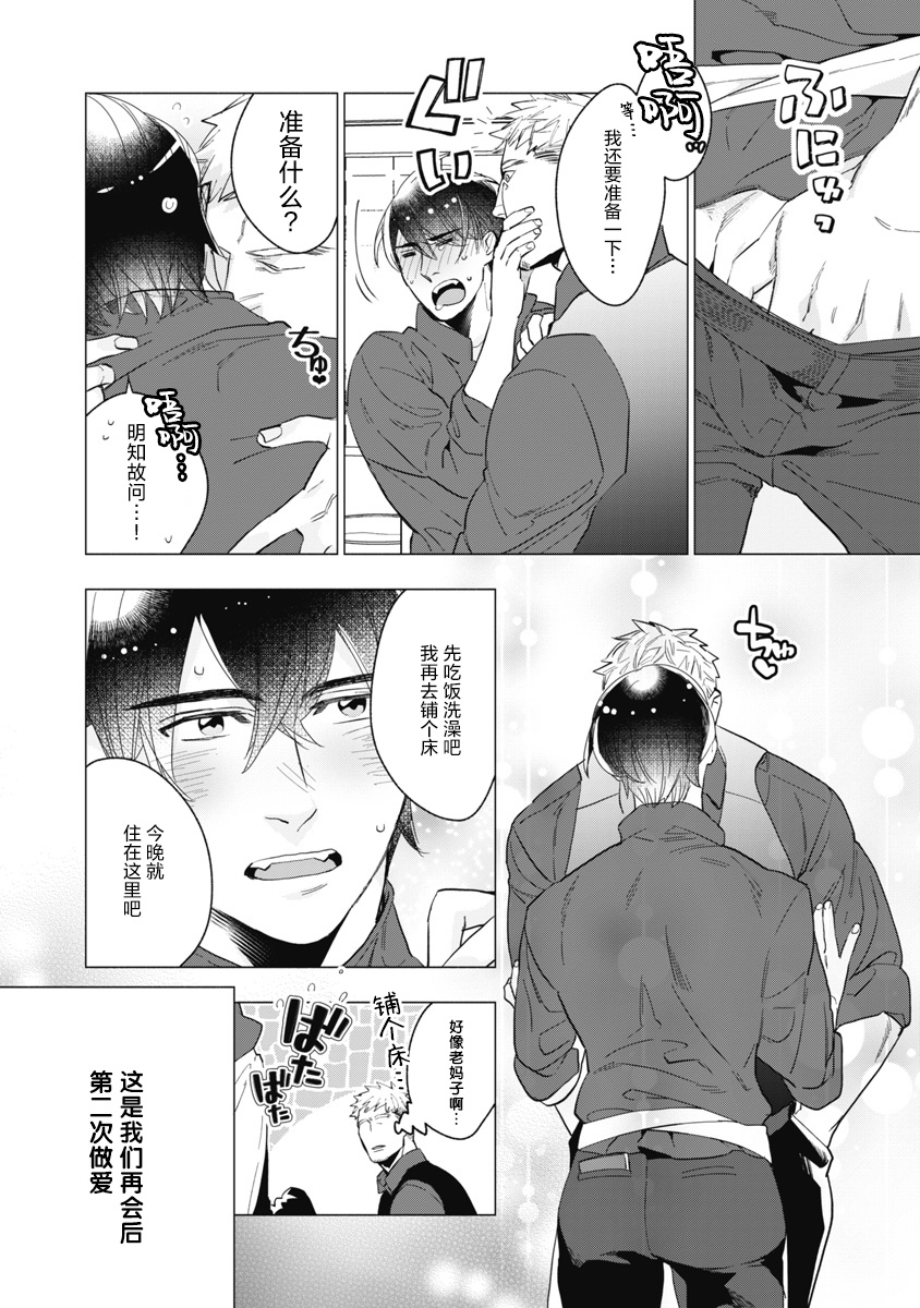 Bitter Porn Chocolatier | 可可涩苦却入人心 Ch. 1-5 + 最终话+番外 - Page 181