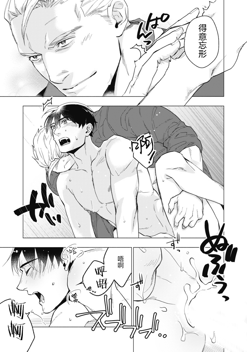 Bitter Porn Chocolatier | 可可涩苦却入人心 Ch. 1-5 + 最终话+番外 - Page 27