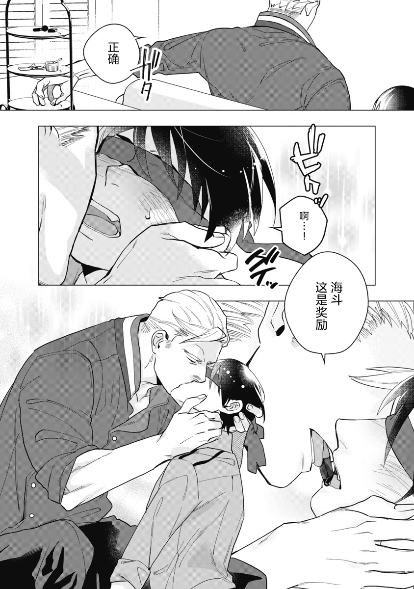 Bitter Porn Chocolatier | 可可涩苦却入人心 Ch. 1-5 + 最终话+番外 - Page 54