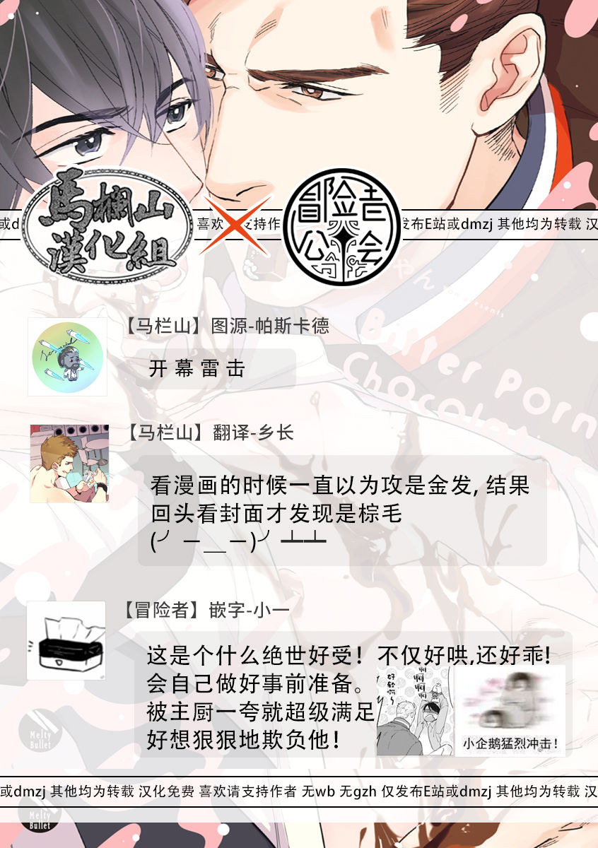 Bitter Porn Chocolatier | 可可涩苦却入人心 Ch. 1-5 + 最终话+番外 - Page 62