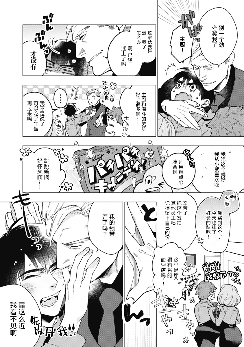 Bitter Porn Chocolatier | 可可涩苦却入人心 Ch. 1-5 + 最终话+番外 - Page 66