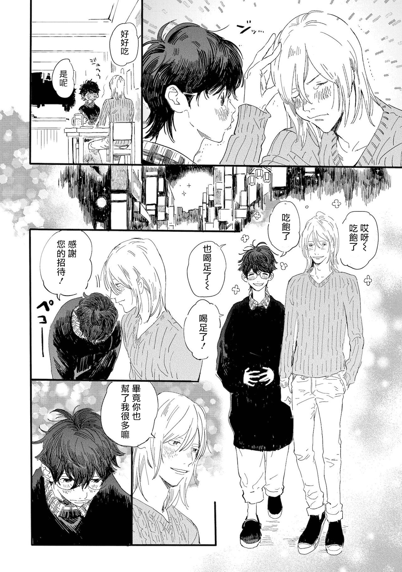 Ero Mangaka to Ashi-kun | 工口漫画家与助理君 Ch. 2-4 - Page 13