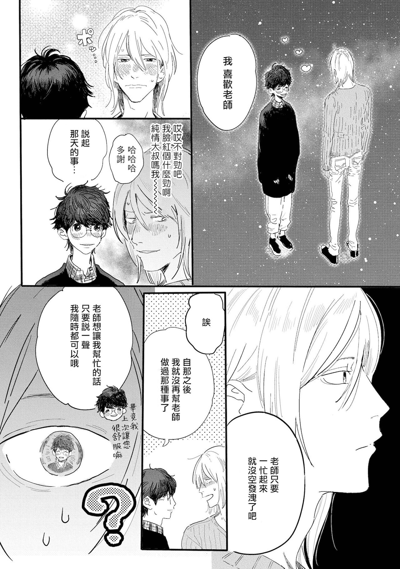 Ero Mangaka to Ashi-kun | 工口漫画家与助理君 Ch. 2-4 - Page 15