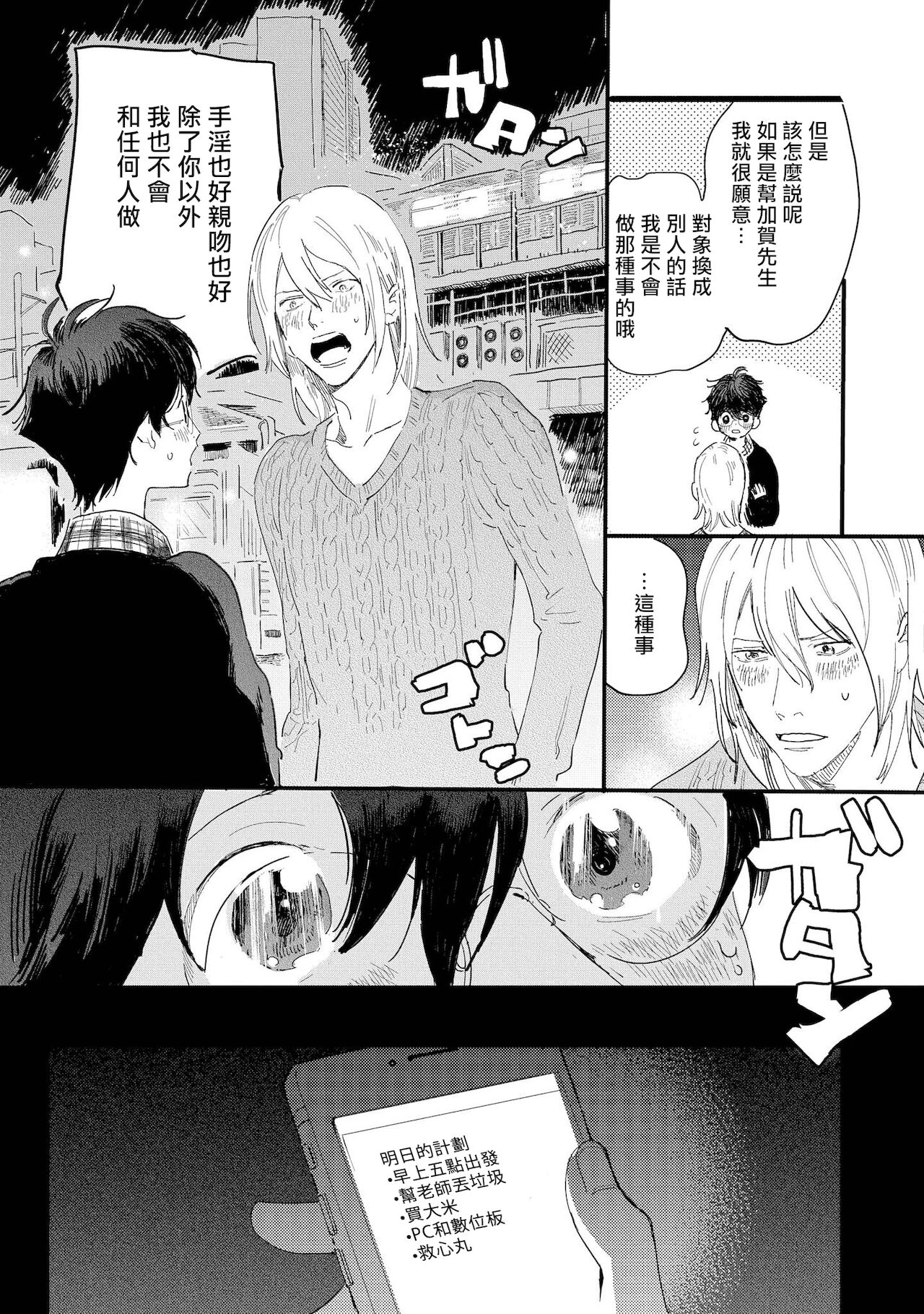 Ero Mangaka to Ashi-kun | 工口漫画家与助理君 Ch. 2-4 - Page 18